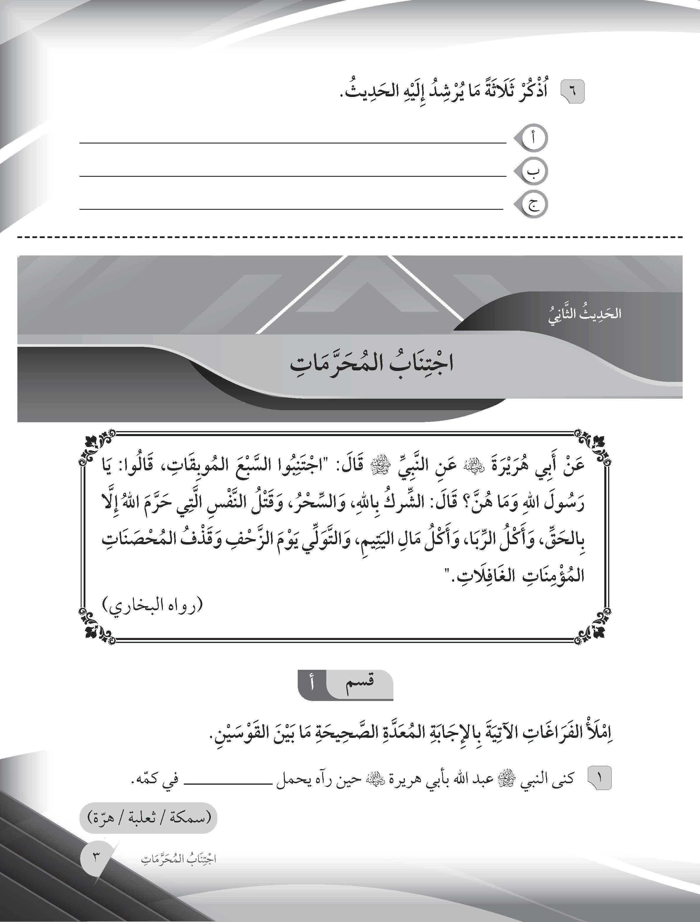 Mumtaz Dini Manahij Al-Ulum Al-Islamiah Latihan Topikal Al-Tamrinat Fi Taysir Fath Al-Mubdi Tingkatan 4 - (TBBS1395)