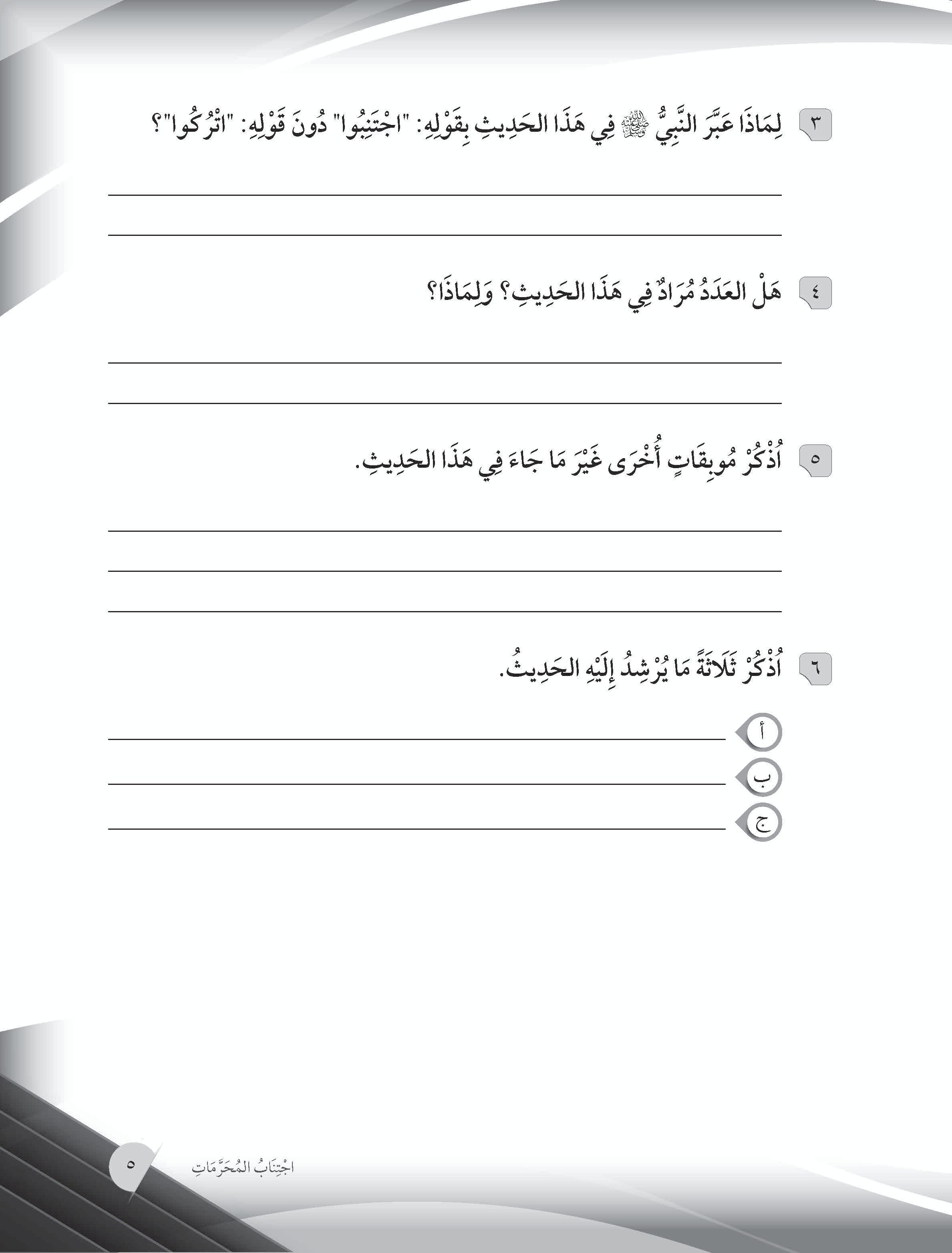Mumtaz Dini Manahij Al-Ulum Al-Islamiah Latihan Topikal Al-Tamrinat Fi Taysir Fath Al-Mubdi Tingkatan 4 - (TBBS1395)