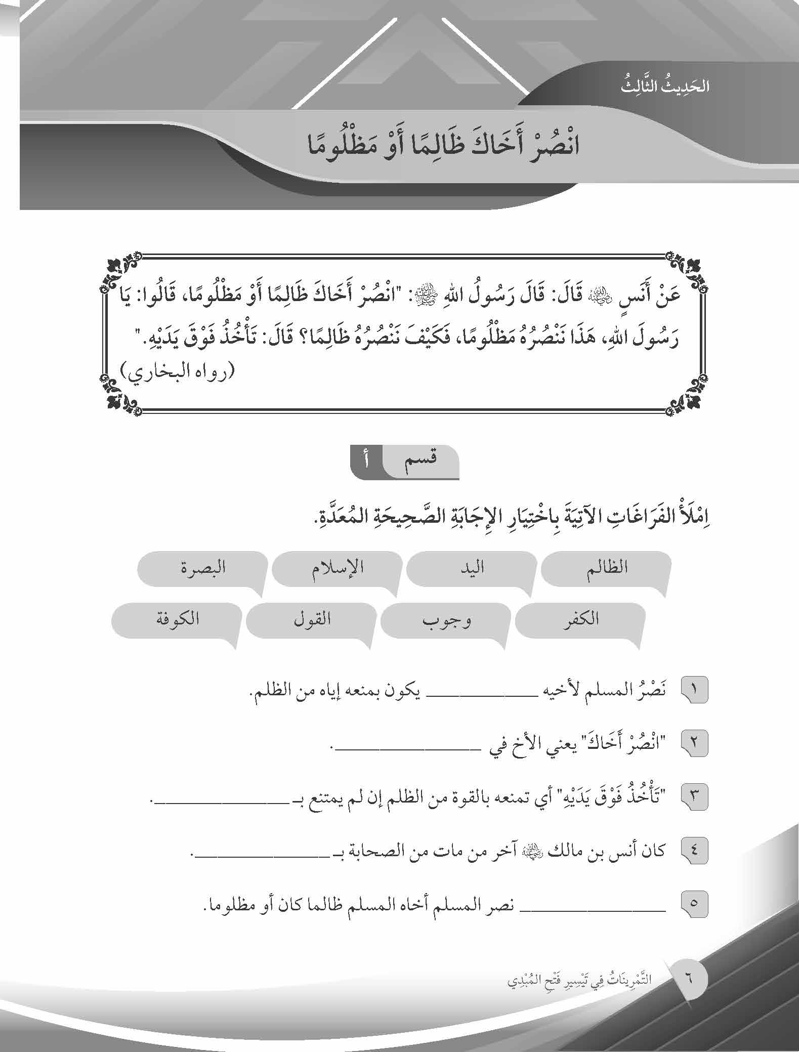 Mumtaz Dini Manahij Al-Ulum Al-Islamiah Latihan Topikal Al-Tamrinat Fi Taysir Fath Al-Mubdi Tingkatan 4 - (TBBS1395)