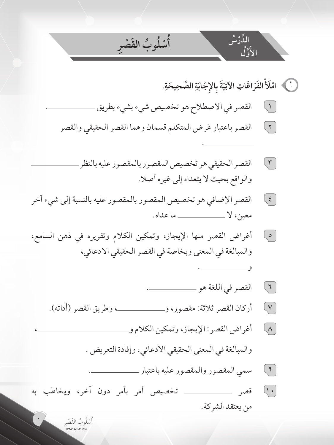 Mumtaz Dini Latihan Topikal Al-Tamrinat Fi Al-Balaghah Al-Arabiyyah Tingkatan 5 - (TBBS1419)