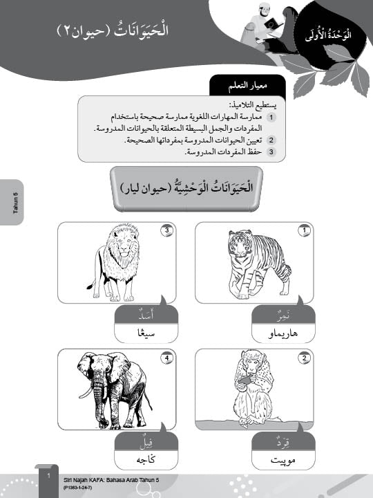 Siri Najah Kafa Bahasa Arab Tahun 5 - (TBBS1363)