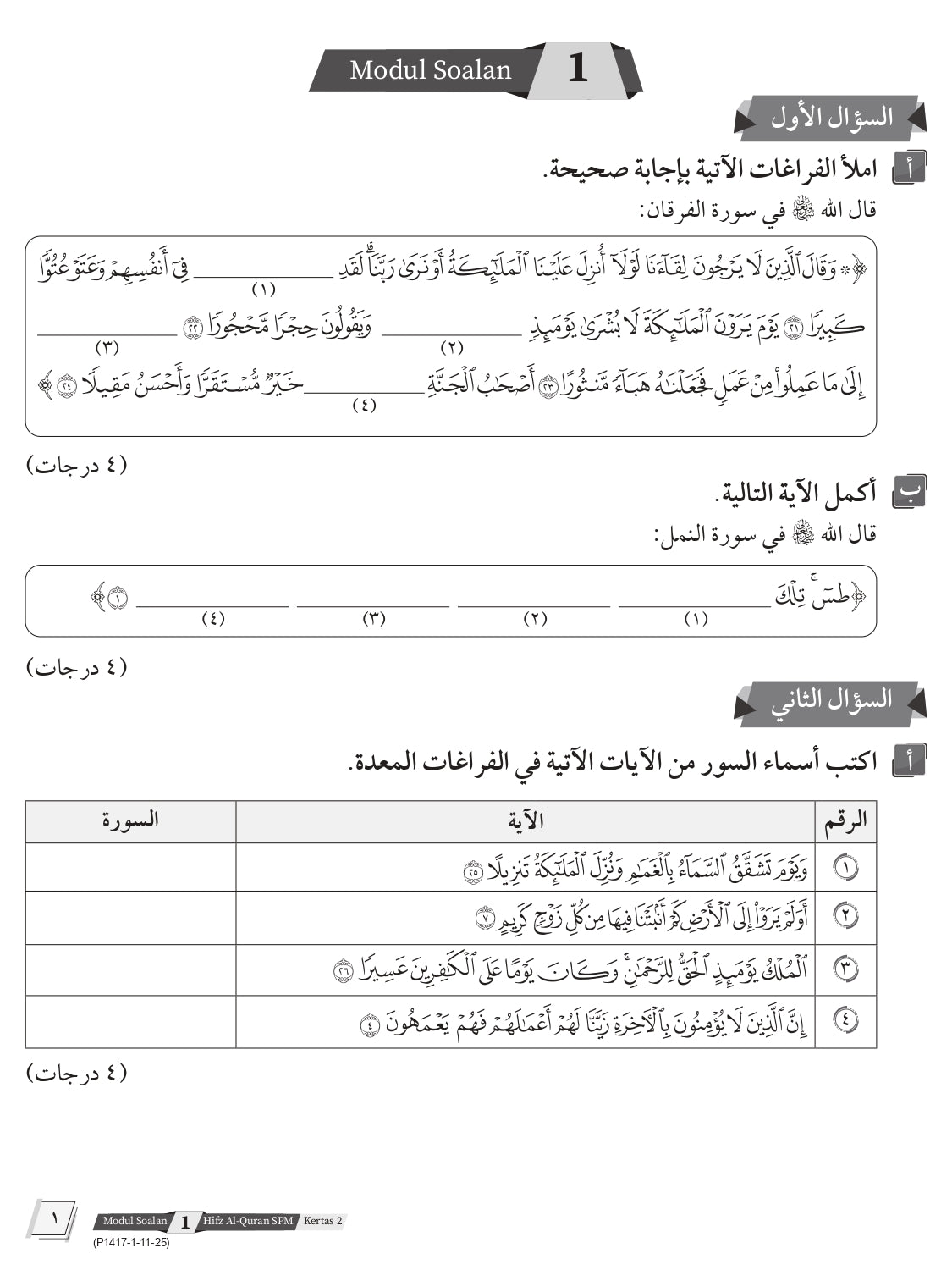 Modul Soalan Hifz Al-Quran SPM (Edisi Kemaskini) - (TBBS1417)