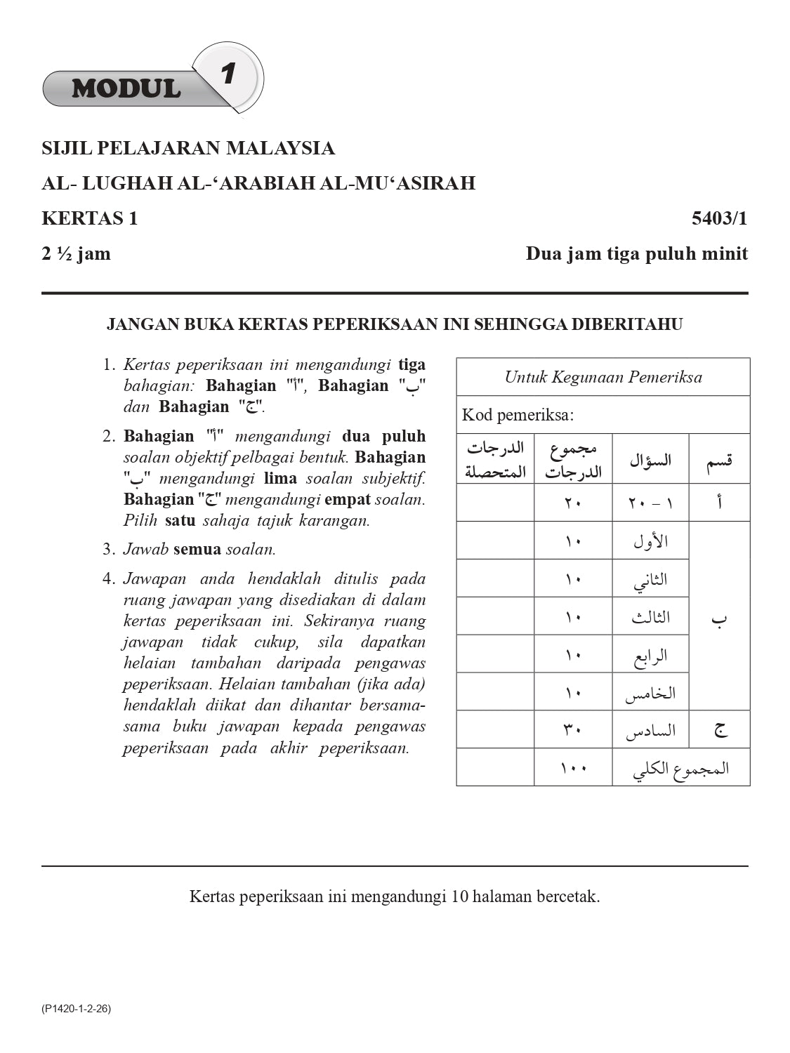 Mumtaz Dini Modul Soalan Al-Lughah Al-'Arabiah Al-Mu'asirah (LAM) SPM - (TBBS1420)
