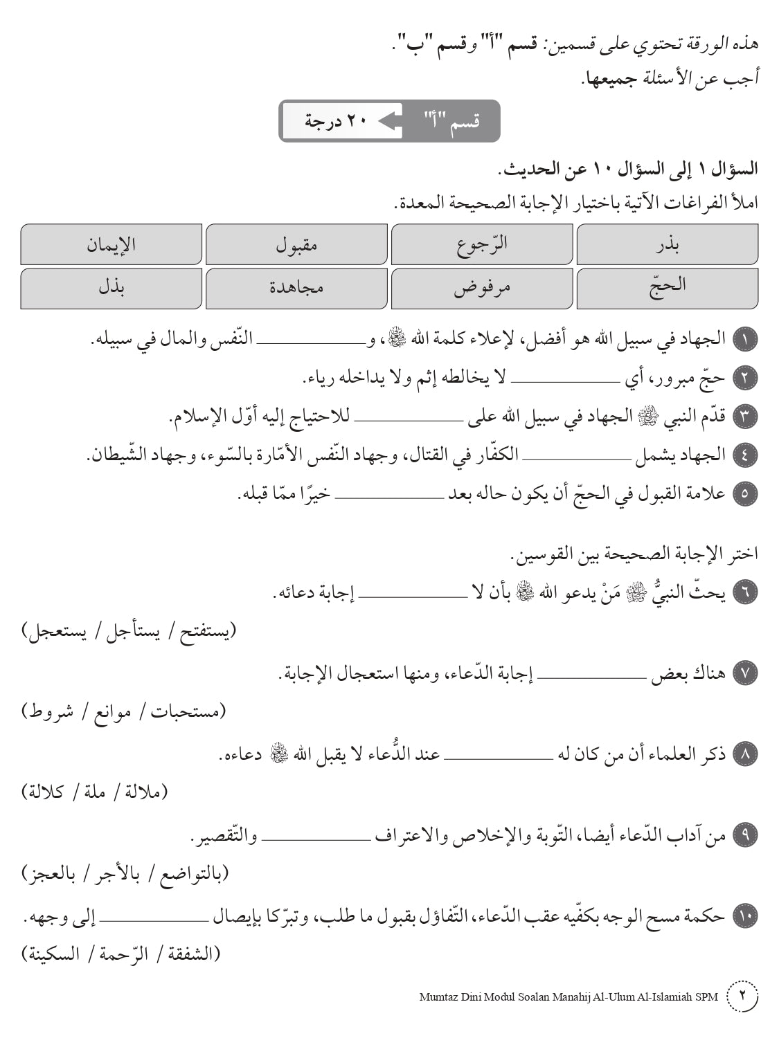 Mumtaz Dini Modul Soalan Manahij Al-Ulum Al-Islamiyah SPM - (TBBS1416)