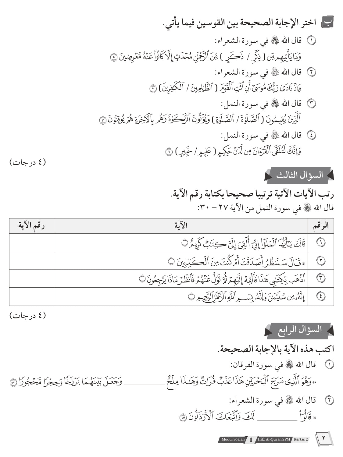Modul Soalan Hifz Al-Quran SPM (Edisi Kemaskini) - (TBBS1417)