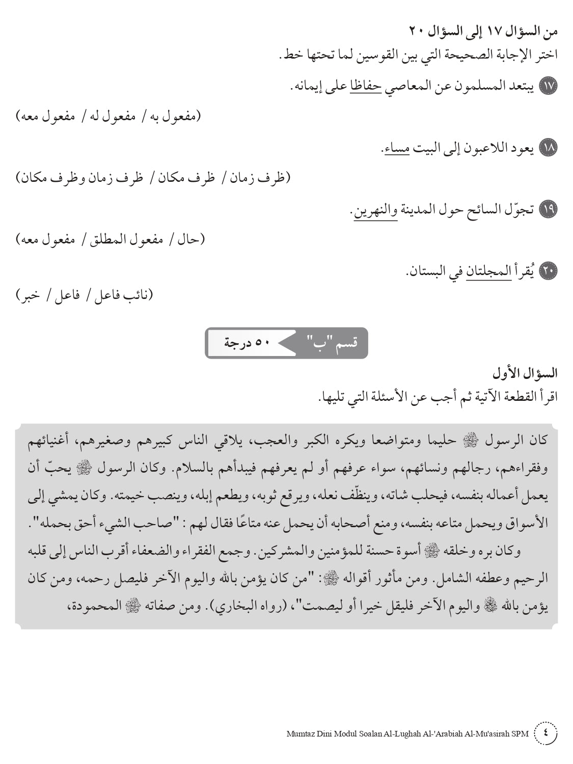 Mumtaz Dini Modul Soalan Al-Lughah Al-'Arabiah Al-Mu'asirah (LAM) SPM - (TBBS1420)