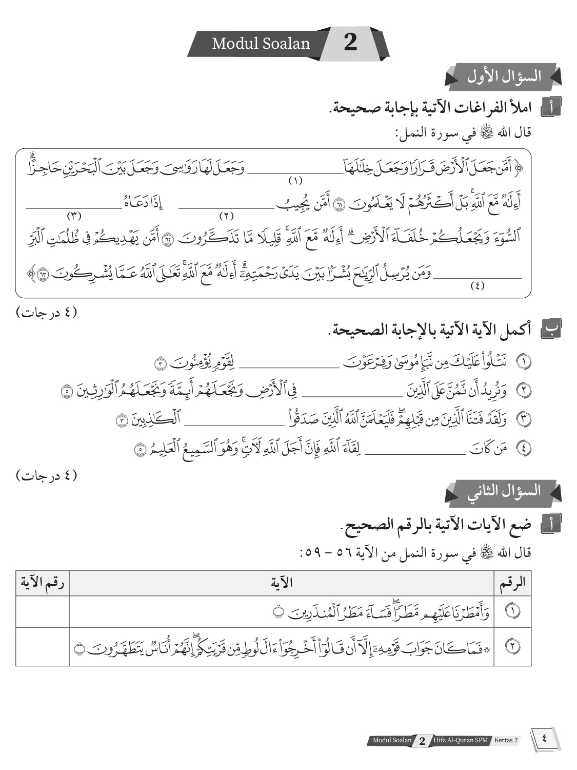 Modul Soalan Hifz Al-Quran SPM (Edisi Kemaskini) - (TBBS1417)