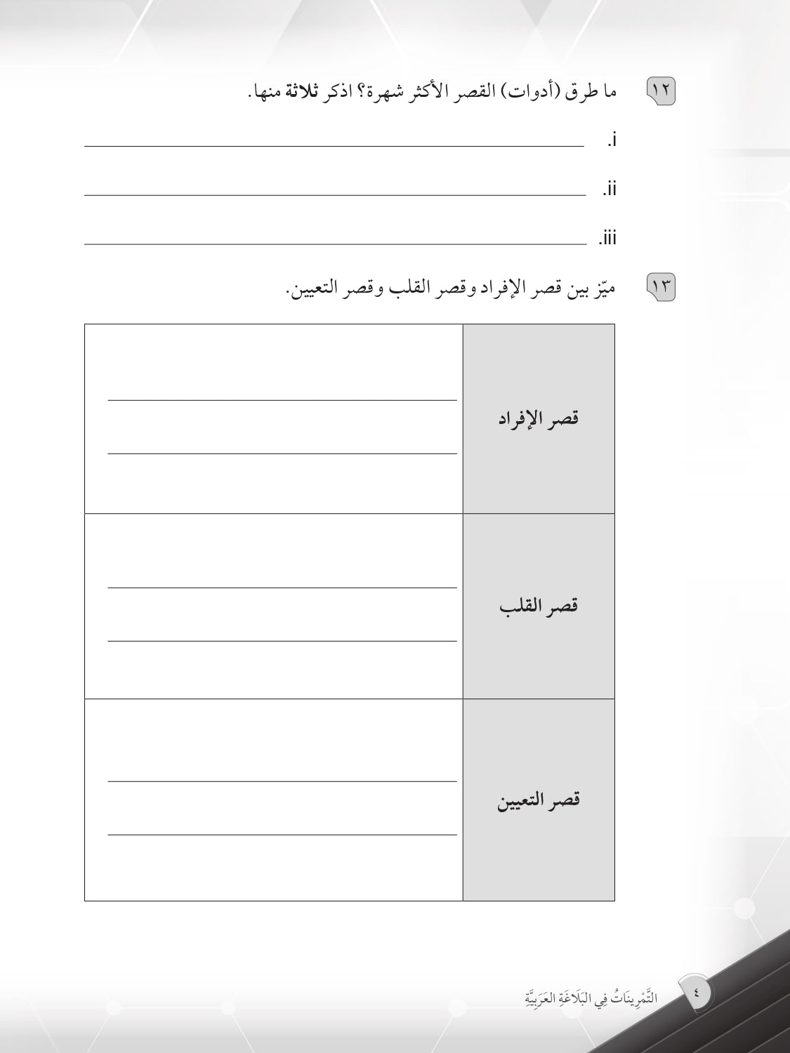 Mumtaz Dini Latihan Topikal Al-Tamrinat Fi Al-Balaghah Al-Arabiyyah Tingkatan 5 - (TBBS1419)