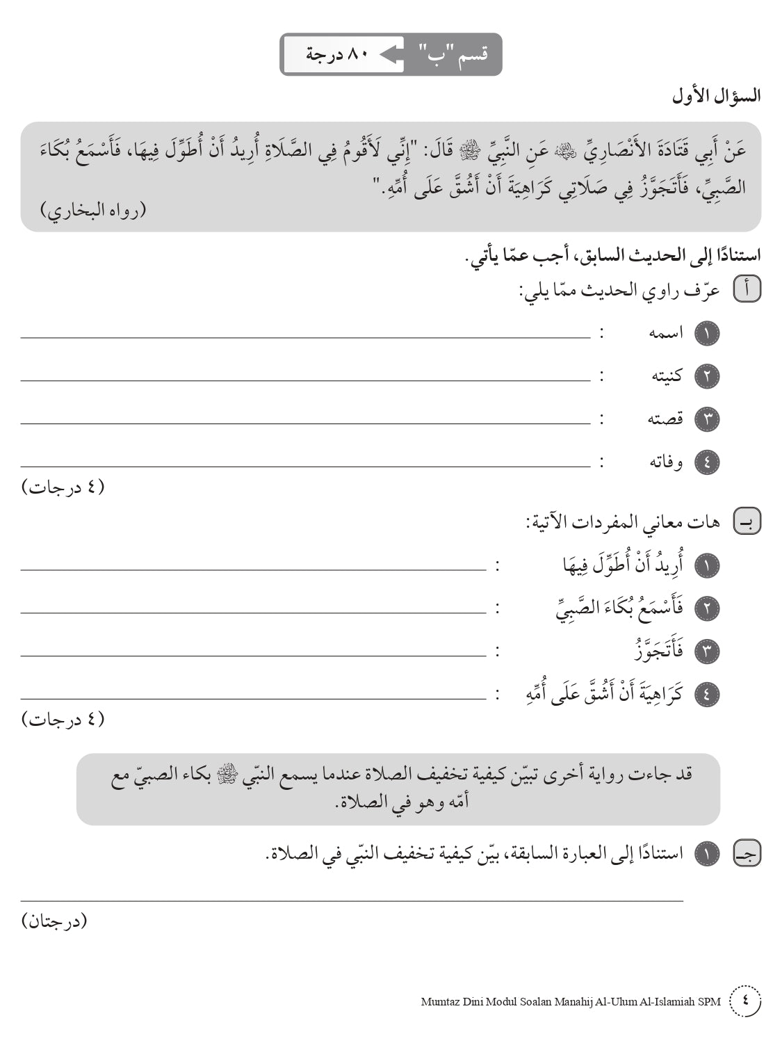 Mumtaz Dini Modul Soalan Manahij Al-Ulum Al-Islamiyah SPM - (TBBS1416)