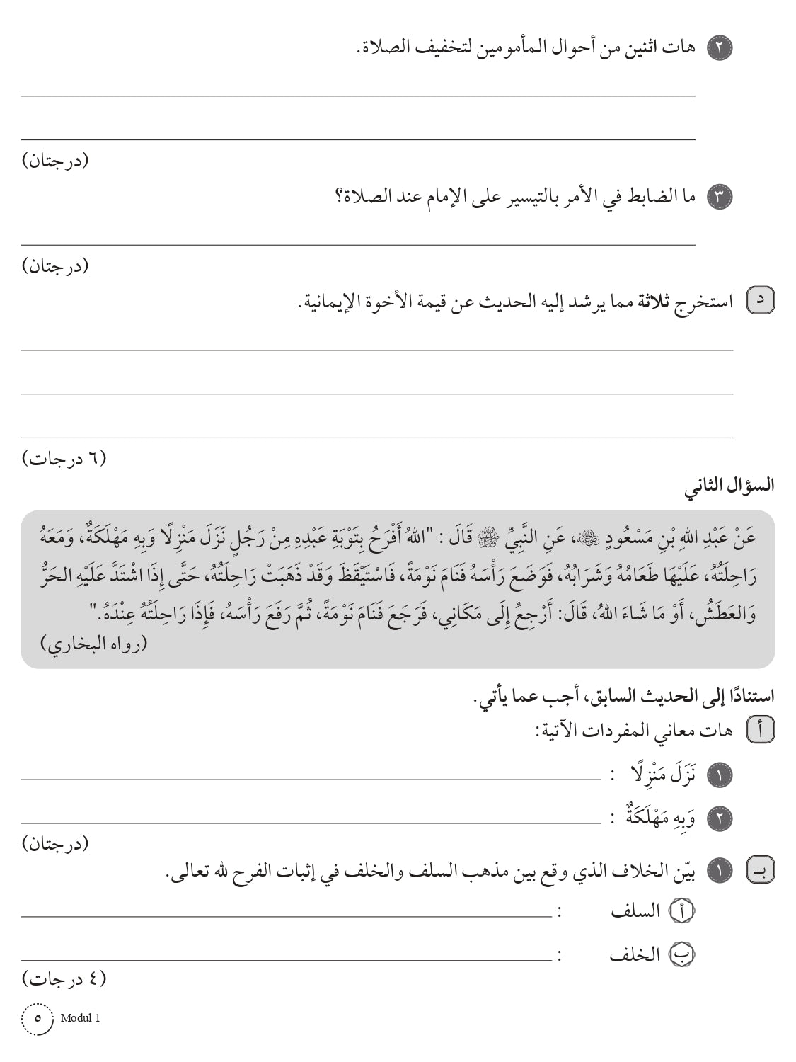 Mumtaz Dini Modul Soalan Manahij Al-Ulum Al-Islamiyah SPM - (TBBS1416)
