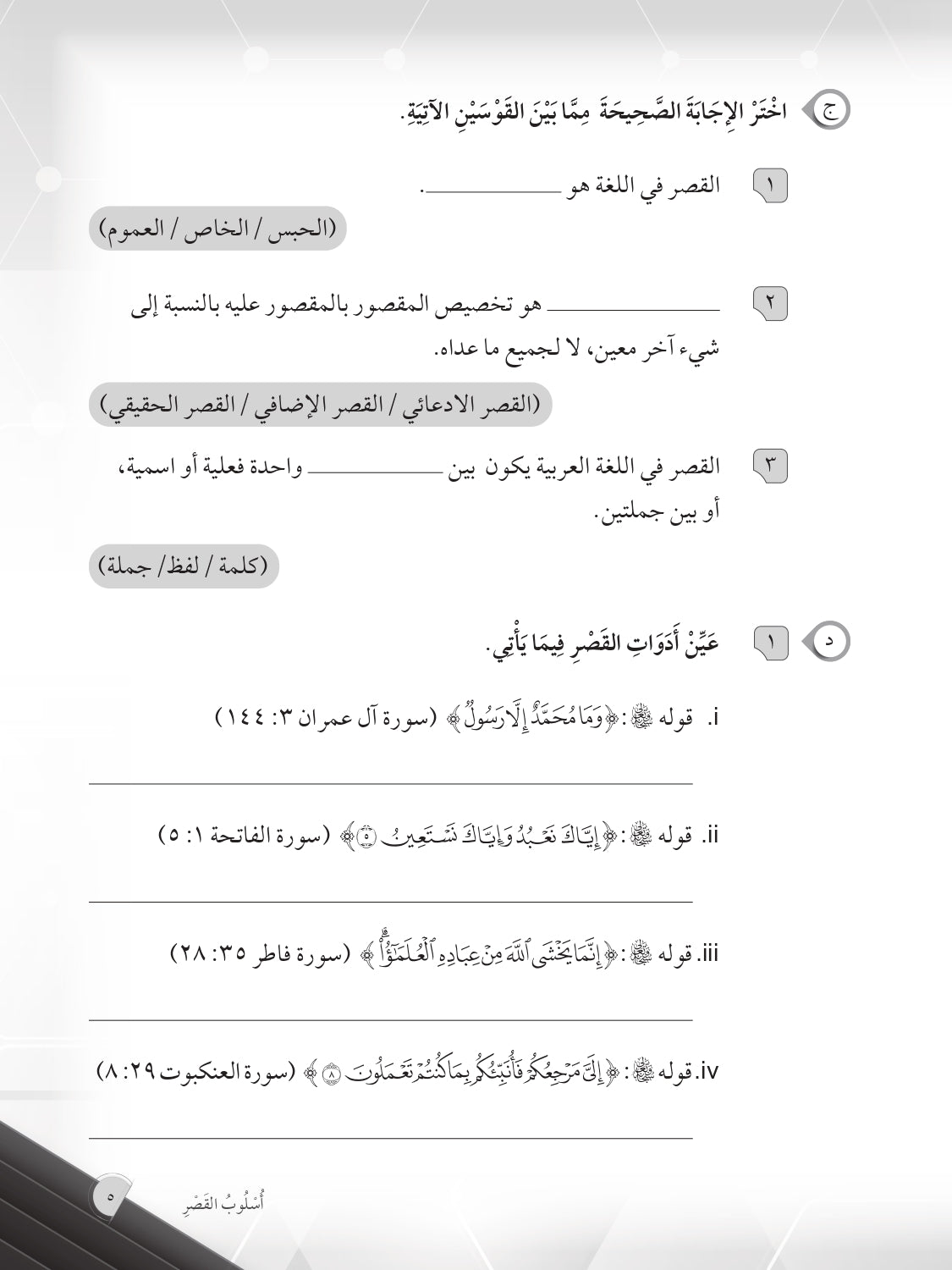 Mumtaz Dini Latihan Topikal Al-Tamrinat Fi Al-Balaghah Al-Arabiyyah Tingkatan 5 - (TBBS1419)