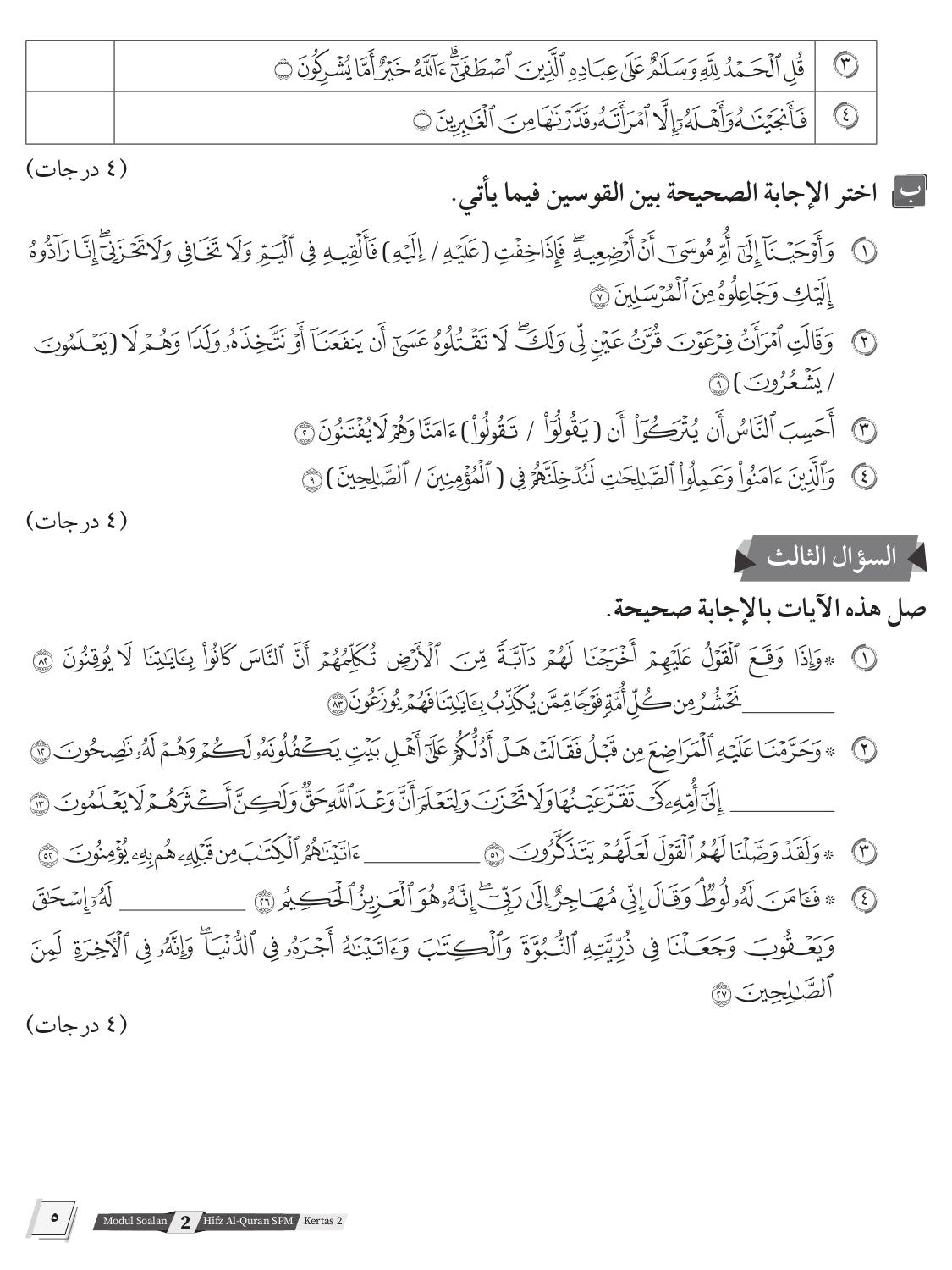 Modul Soalan Hifz Al-Quran SPM (Edisi Kemaskini) - (TBBS1417)