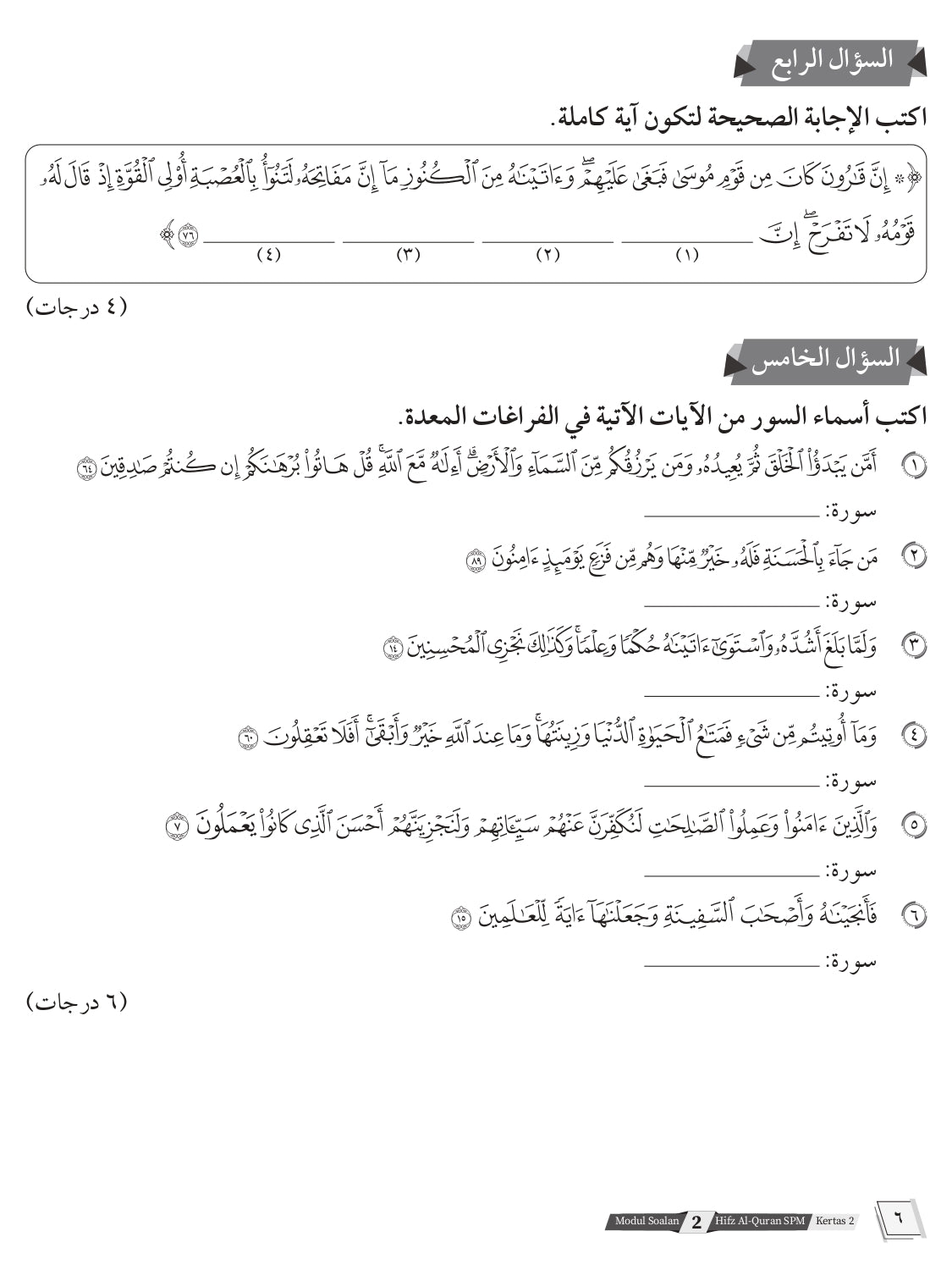 Modul Soalan Hifz Al-Quran SPM (Edisi Kemaskini) - (TBBS1417)
