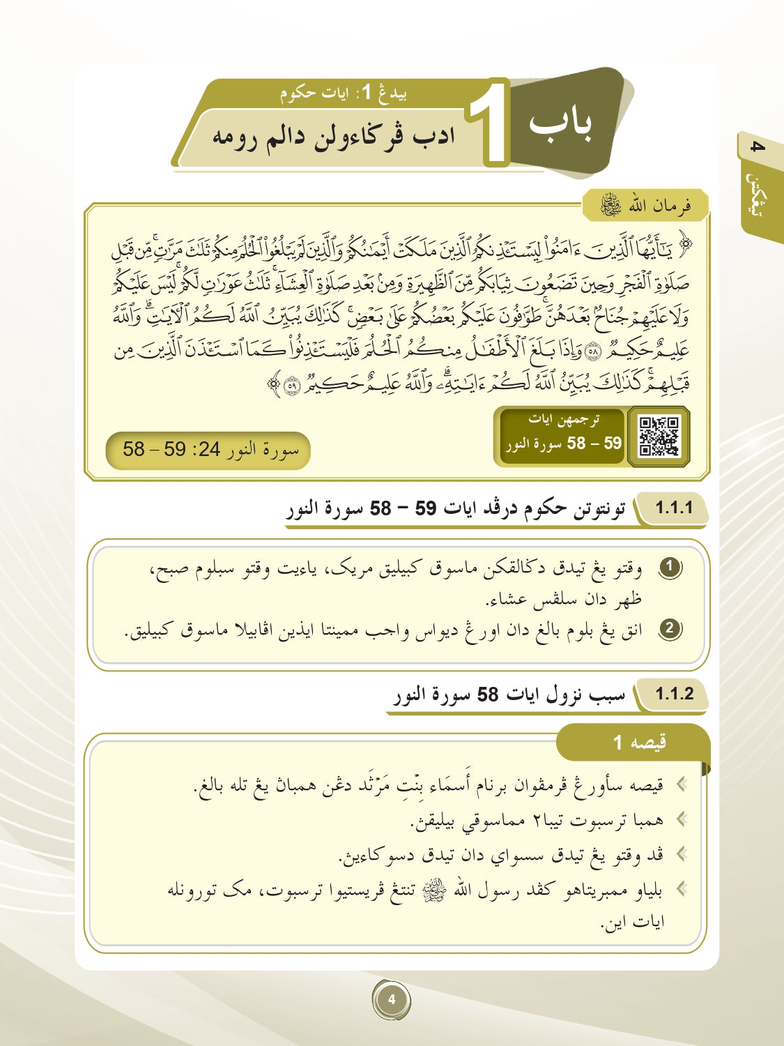 Quick Mastery Nota Pendidikan Syariah Islamiah Tingkatan 4 & 5 - (TBBS1423)