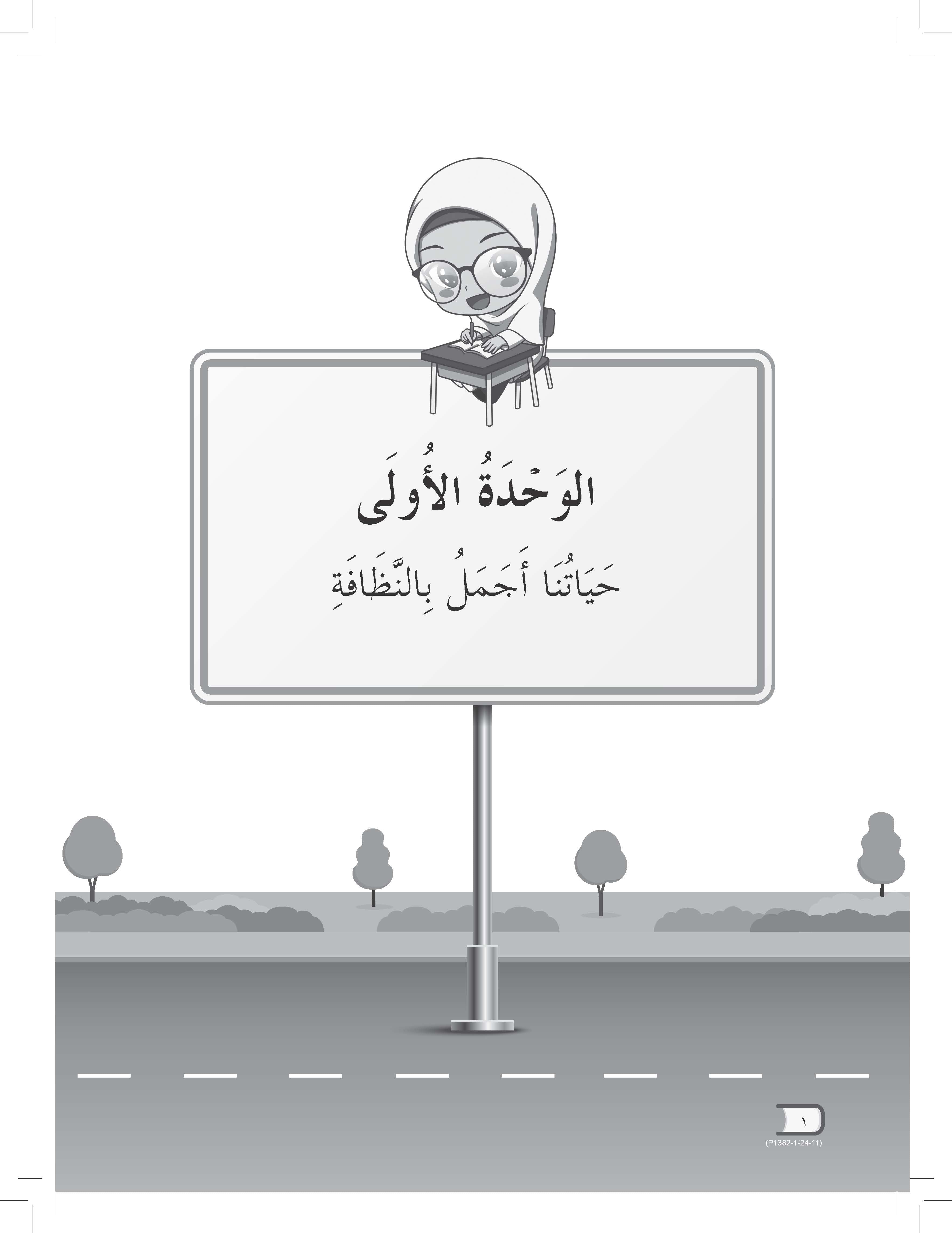 Praktis Topik Bahasa Arab Tahun 6 - (TBBS1382)