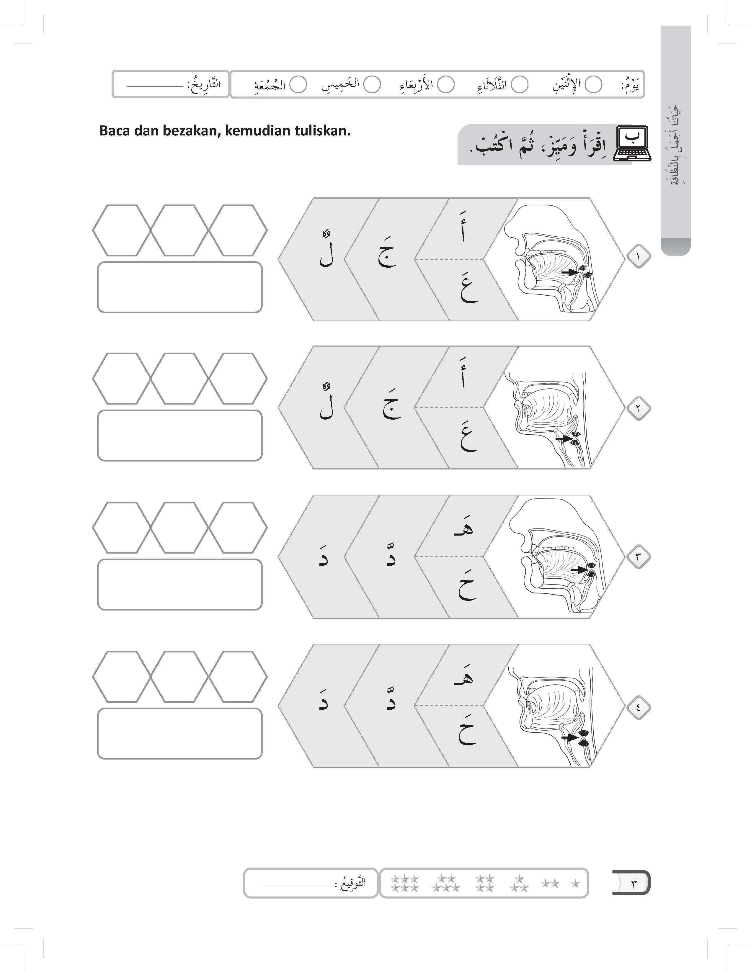 Praktis Topik Bahasa Arab Tahun 6 - (TBBS1382)