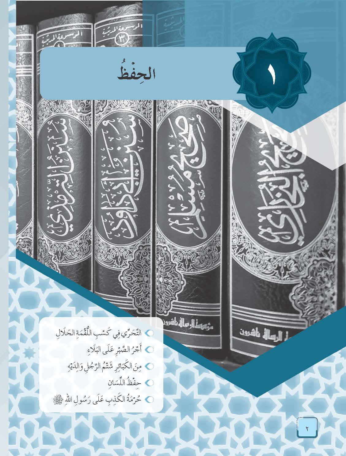 Mumtaz Dini Al-Talkhisani Fi Taysir Fath Al-Mubdi Wa Taysir Syarh Al-Mullawi 'Ala Al-Sullami Fi Al-Mantiq Tingkatan 5 - (TBBS1393)