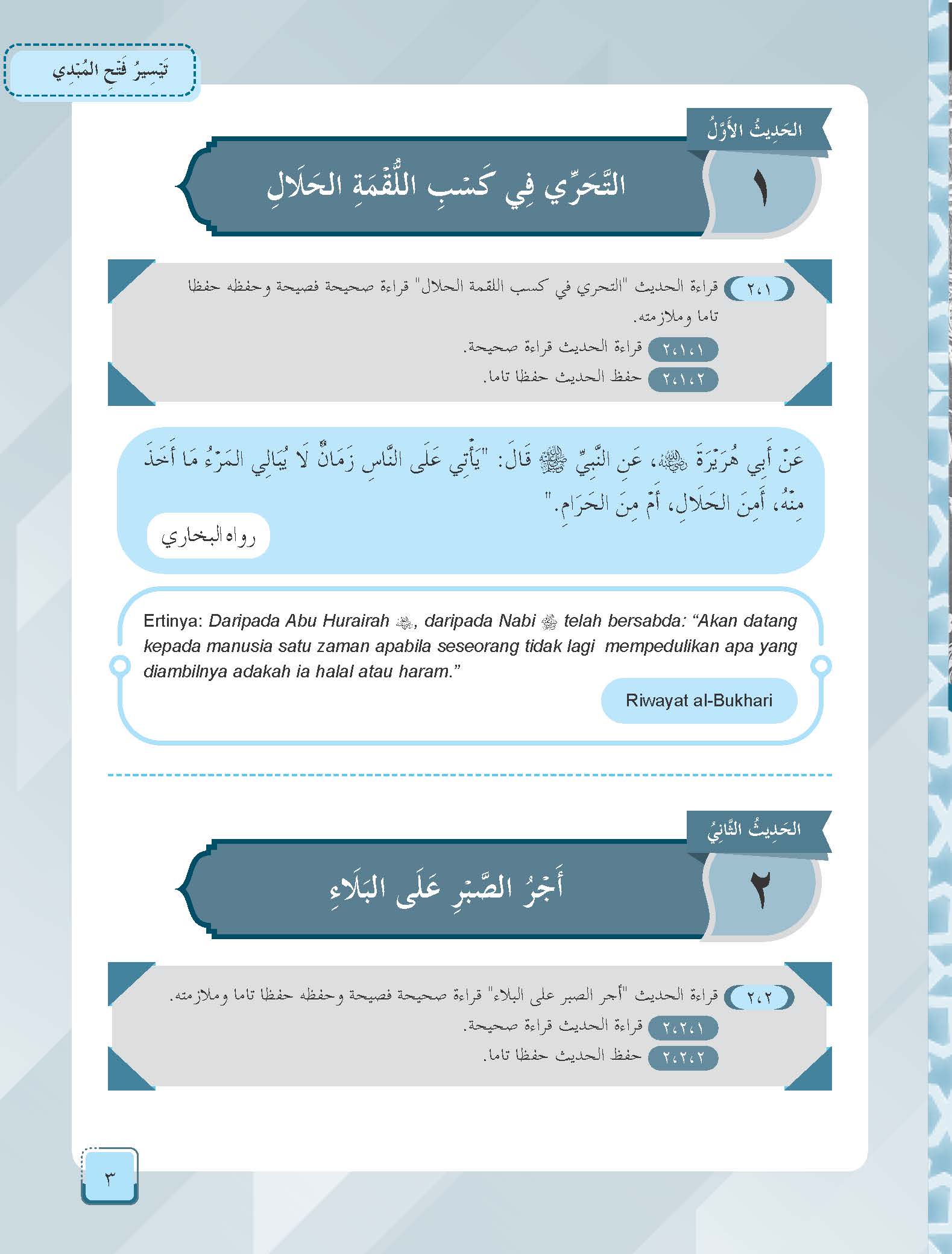 Mumtaz Dini Al-Talkhisani Fi Taysir Fath Al-Mubdi Wa Taysir Syarh Al-Mullawi 'Ala Al-Sullami Fi Al-Mantiq Tingkatan 5 - (TBBS1393)