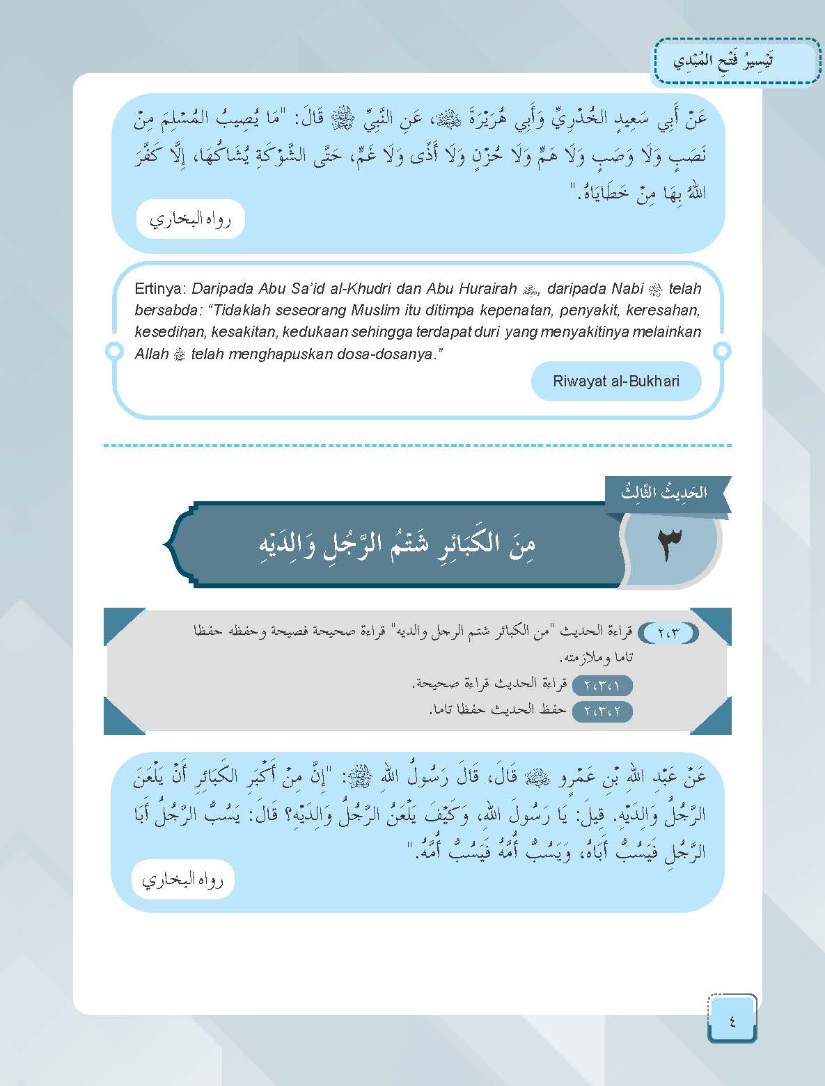 Mumtaz Dini Al-Talkhisani Fi Taysir Fath Al-Mubdi Wa Taysir Syarh Al-Mullawi 'Ala Al-Sullami Fi Al-Mantiq Tingkatan 5 - (TBBS1393)