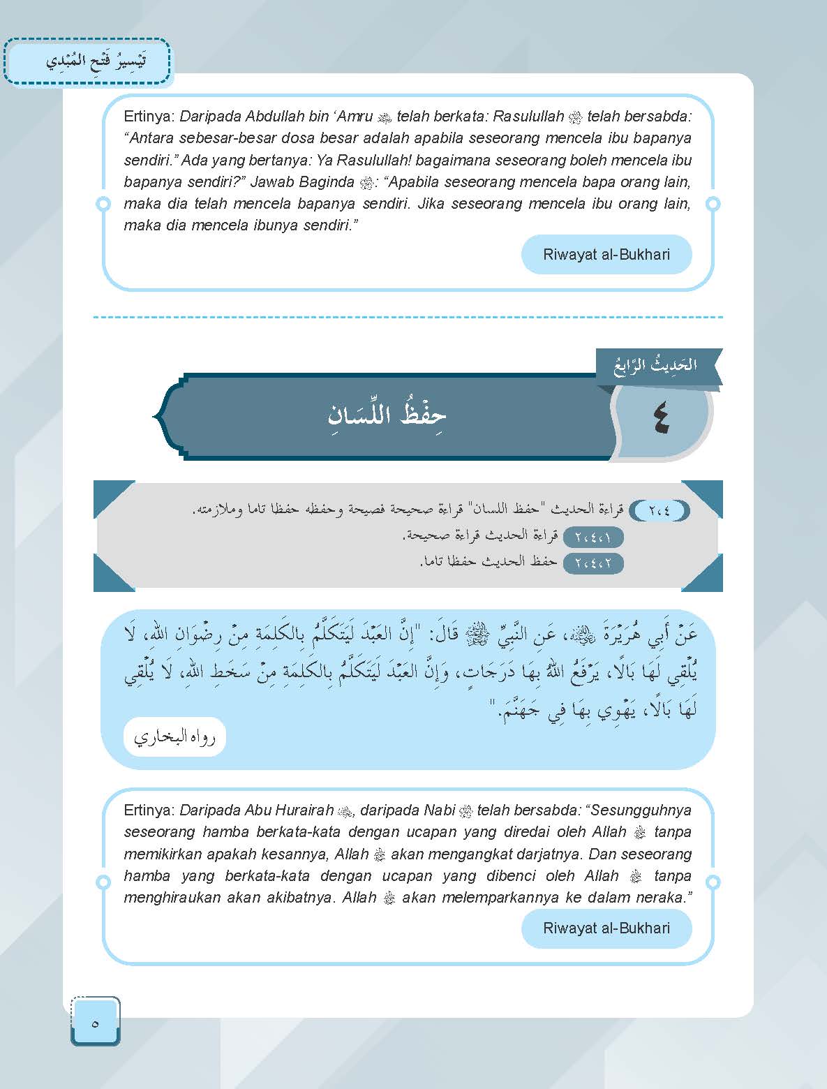 Mumtaz Dini Al-Talkhisani Fi Taysir Fath Al-Mubdi Wa Taysir Syarh Al-Mullawi 'Ala Al-Sullami Fi Al-Mantiq Tingkatan 5 - (TBBS1393)