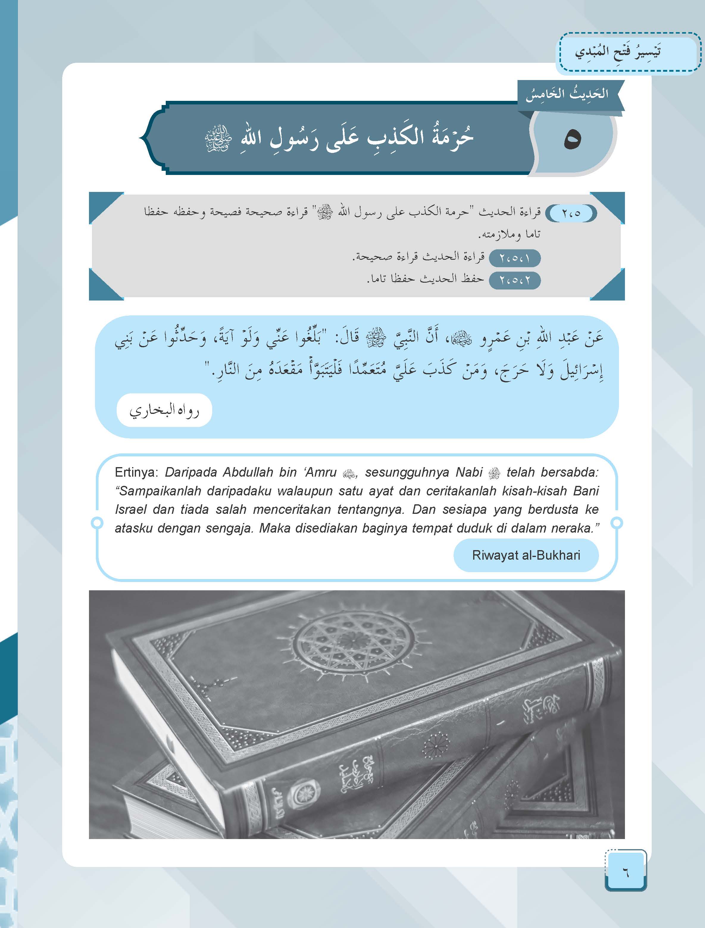 Mumtaz Dini Al-Talkhisani Fi Taysir Fath Al-Mubdi Wa Taysir Syarh Al-Mullawi 'Ala Al-Sullami Fi Al-Mantiq Tingkatan 5 - (TBBS1393)