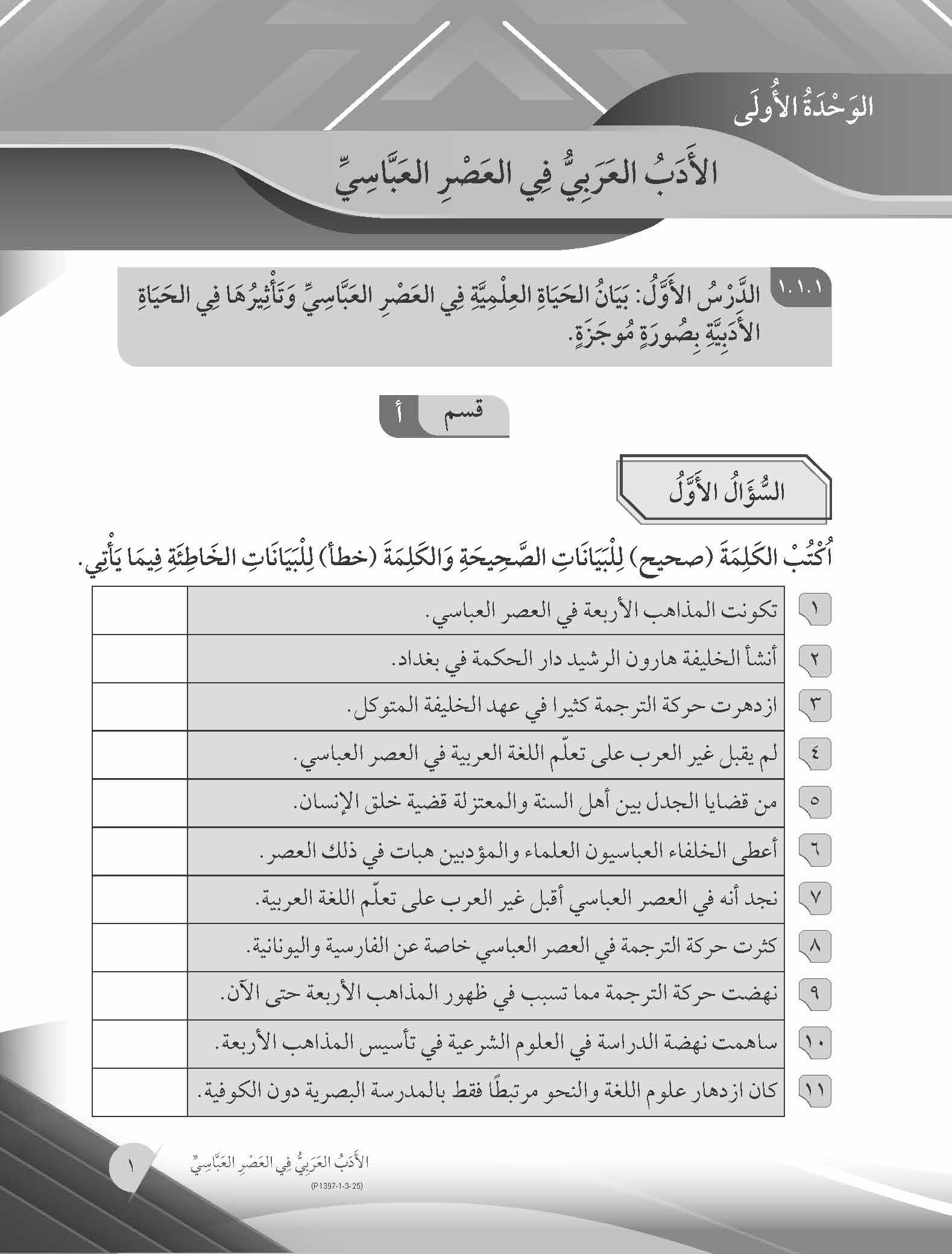 Mumtaz Dini Al-Adab Wa Al-Balaghah Latihan Topikal Al-Tamrinat Fi Tarikh Al-Adab Al-Arabiy Wa Nususihi Tingkatan 5 - (TBBS1397)