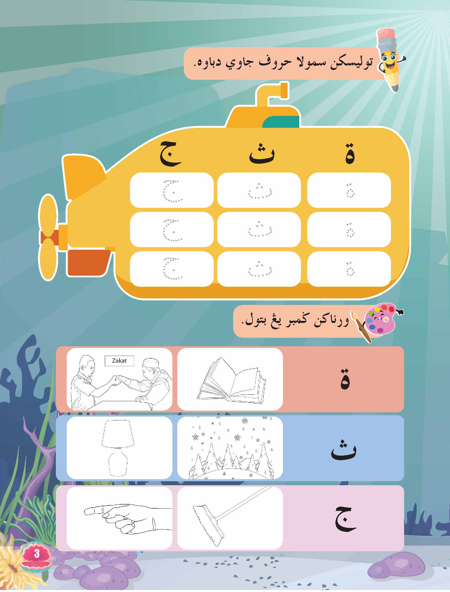 Jom Mengenal Jawi - (TBKIDS0019)