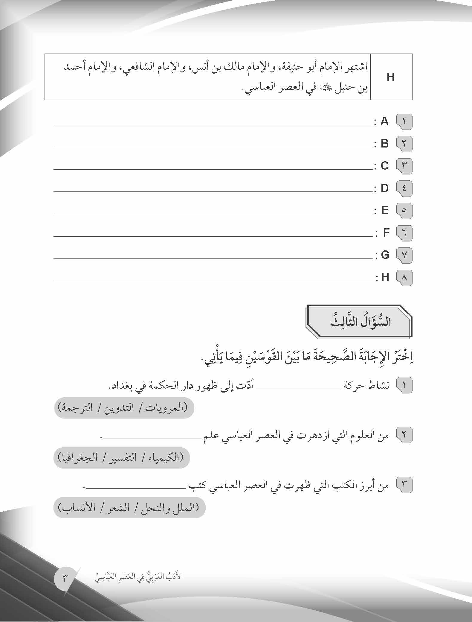 Mumtaz Dini Al-Adab Wa Al-Balaghah Latihan Topikal Al-Tamrinat Fi Tarikh Al-Adab Al-Arabiy Wa Nususihi Tingkatan 5 - (TBBS1397)