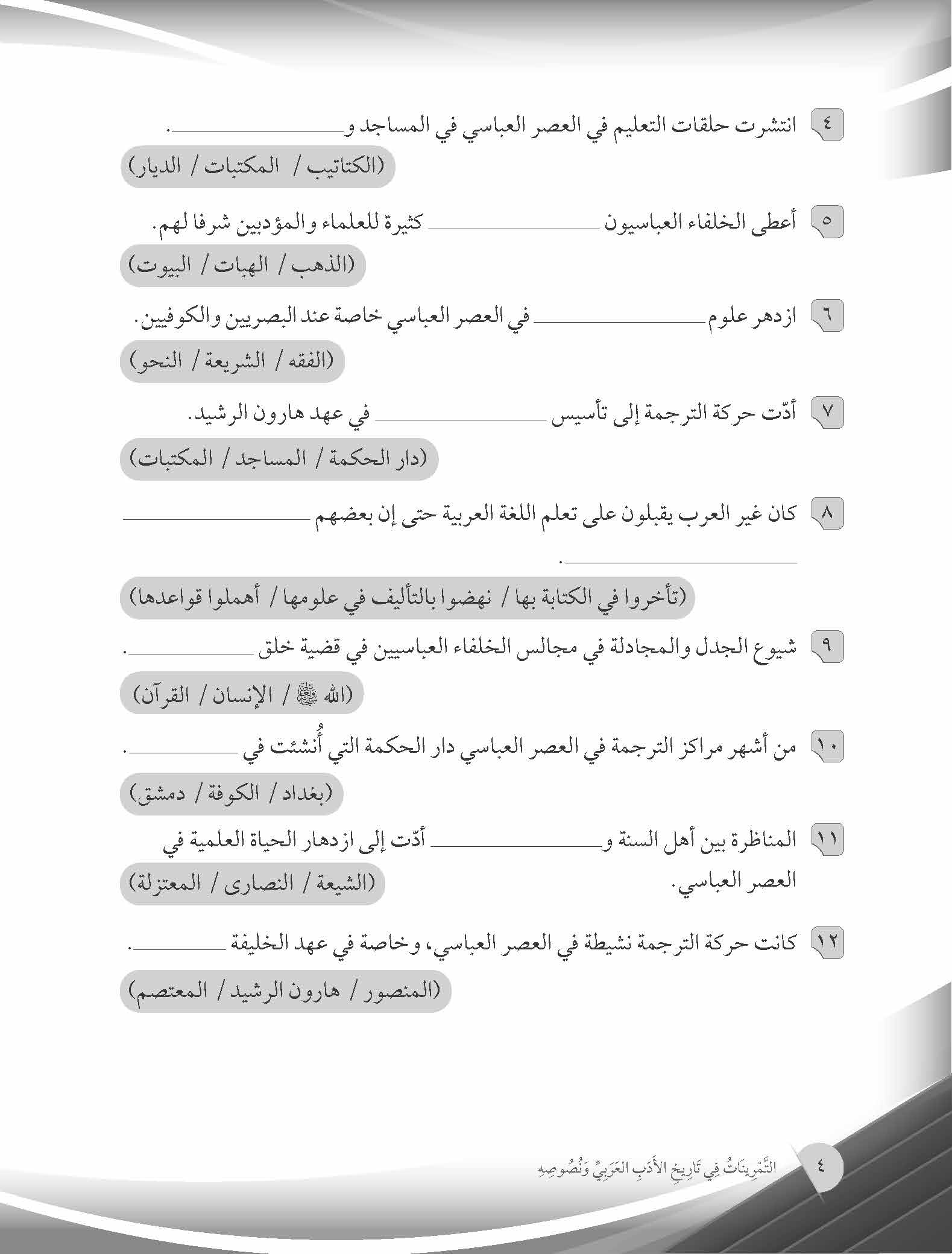 Mumtaz Dini Al-Adab Wa Al-Balaghah Latihan Topikal Al-Tamrinat Fi Tarikh Al-Adab Al-Arabiy Wa Nususihi Tingkatan 5 - (TBBS1397)