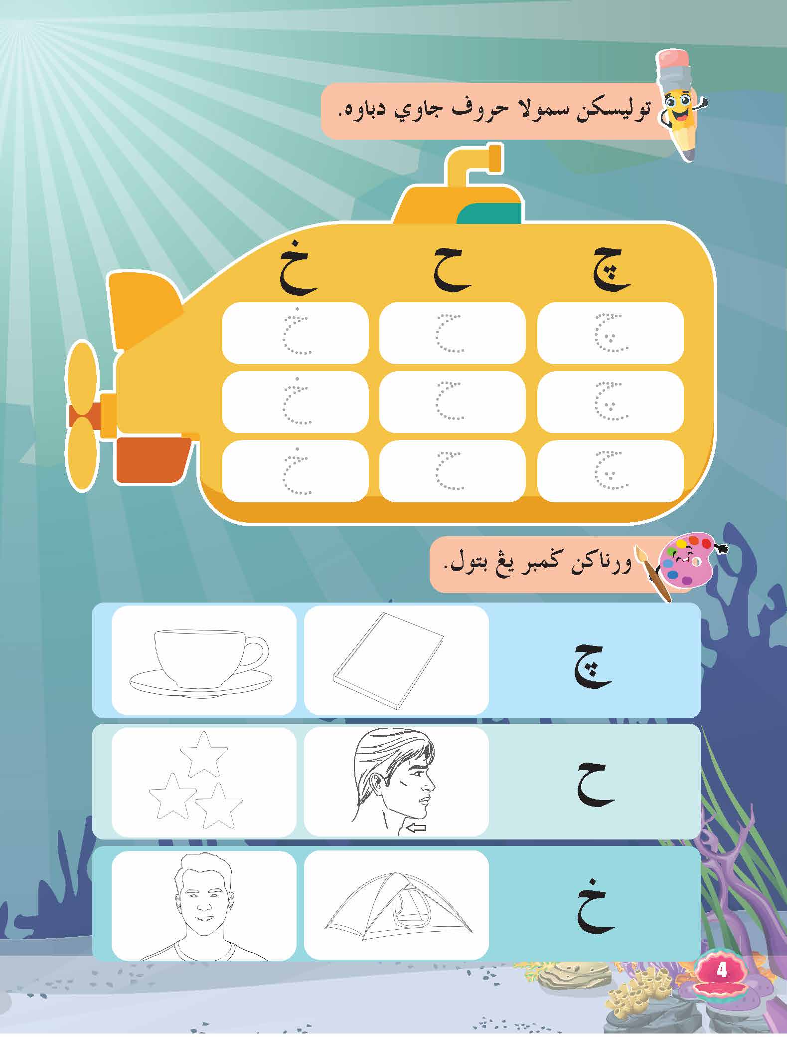 Jom Mengenal Jawi - (TBKIDS0019)