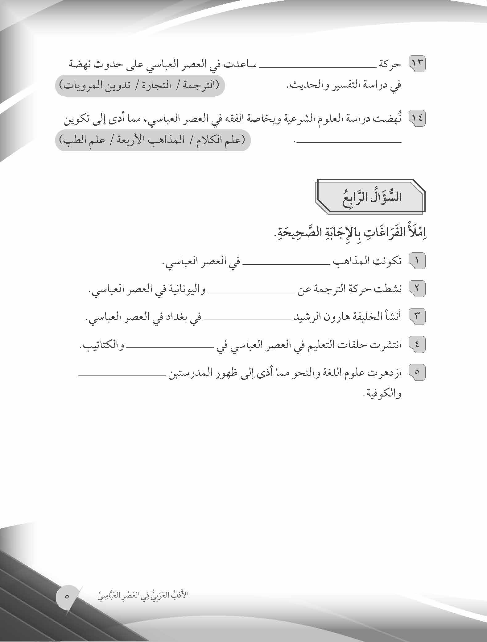 Mumtaz Dini Al-Adab Wa Al-Balaghah Latihan Topikal Al-Tamrinat Fi Tarikh Al-Adab Al-Arabiy Wa Nususihi Tingkatan 5 - (TBBS1397)