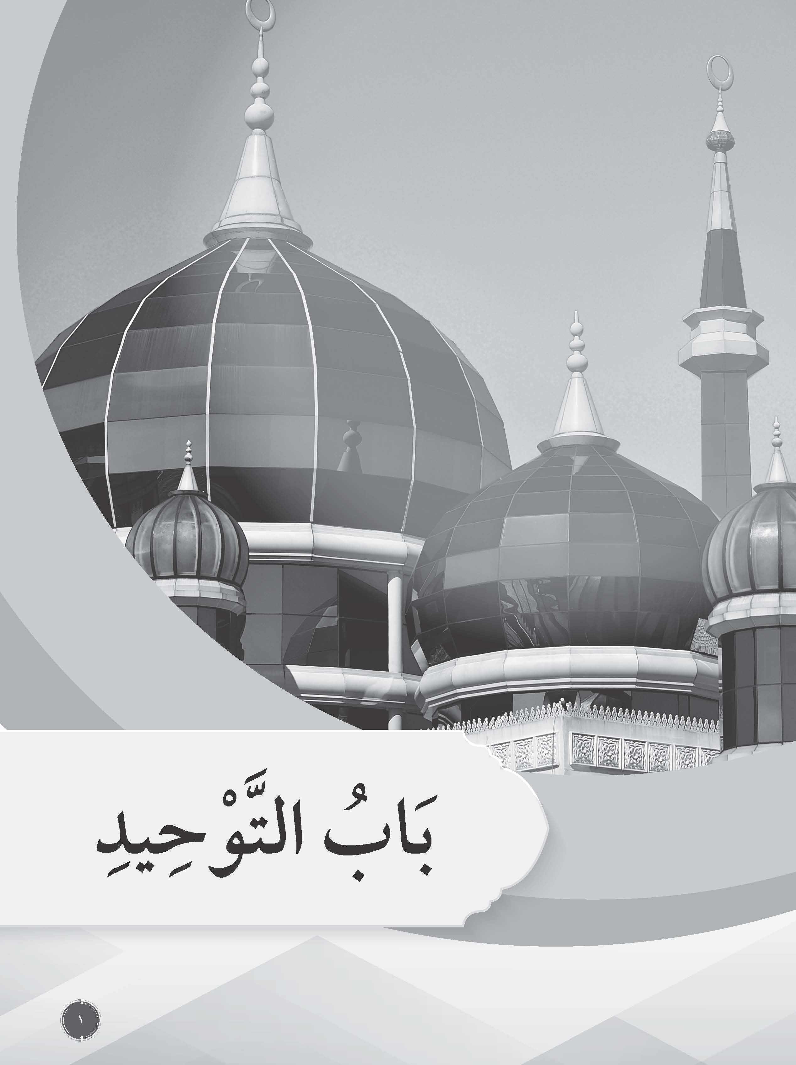 Skor Mumtaz Talkhis Usul Al-Din Tingkatan 2 (Kemaskini) - (TBBS1413)