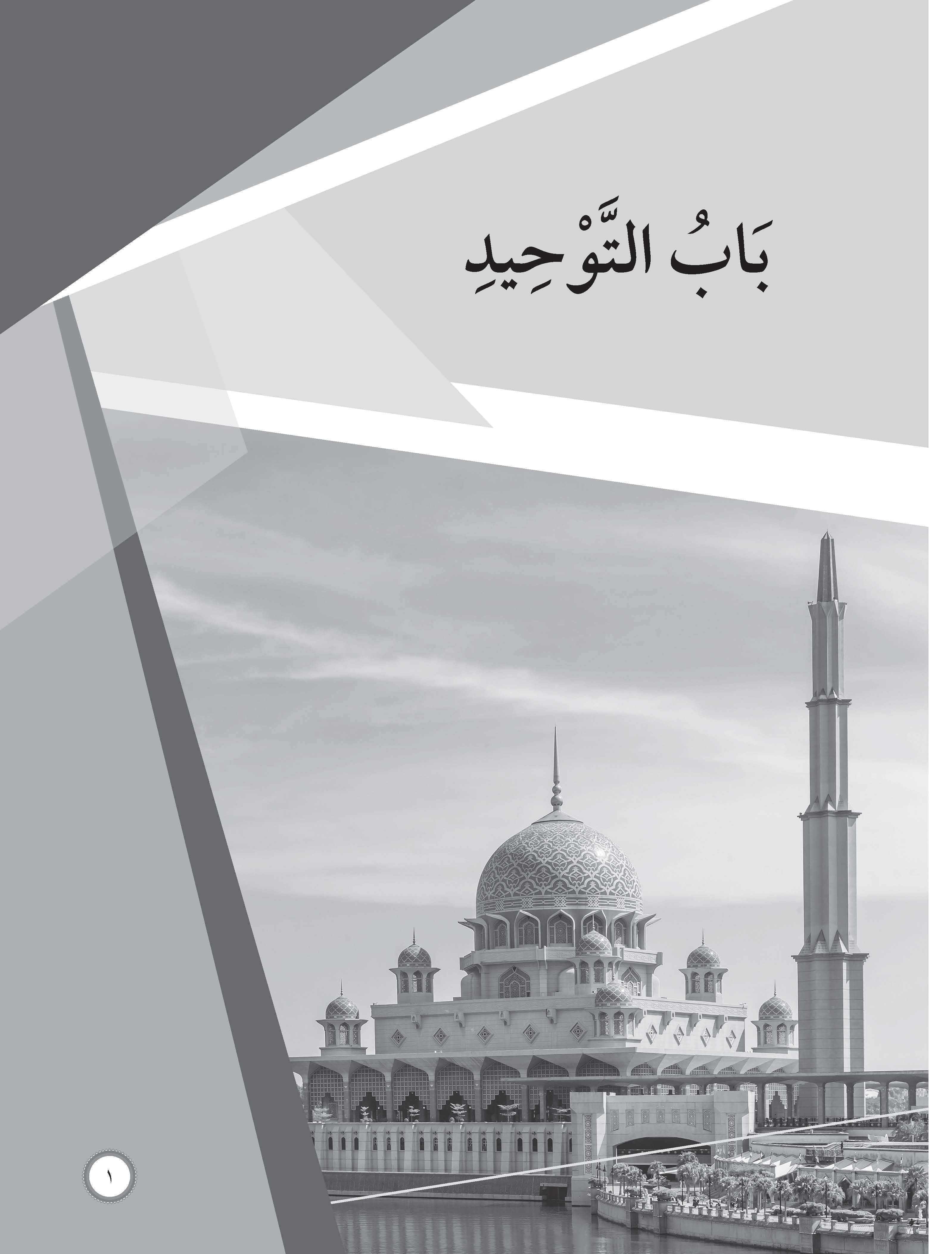 Skor Mumtaz Talkhis Usul Al-Din Tingkatan 3 (Kemaskini) - (TBBS1414)