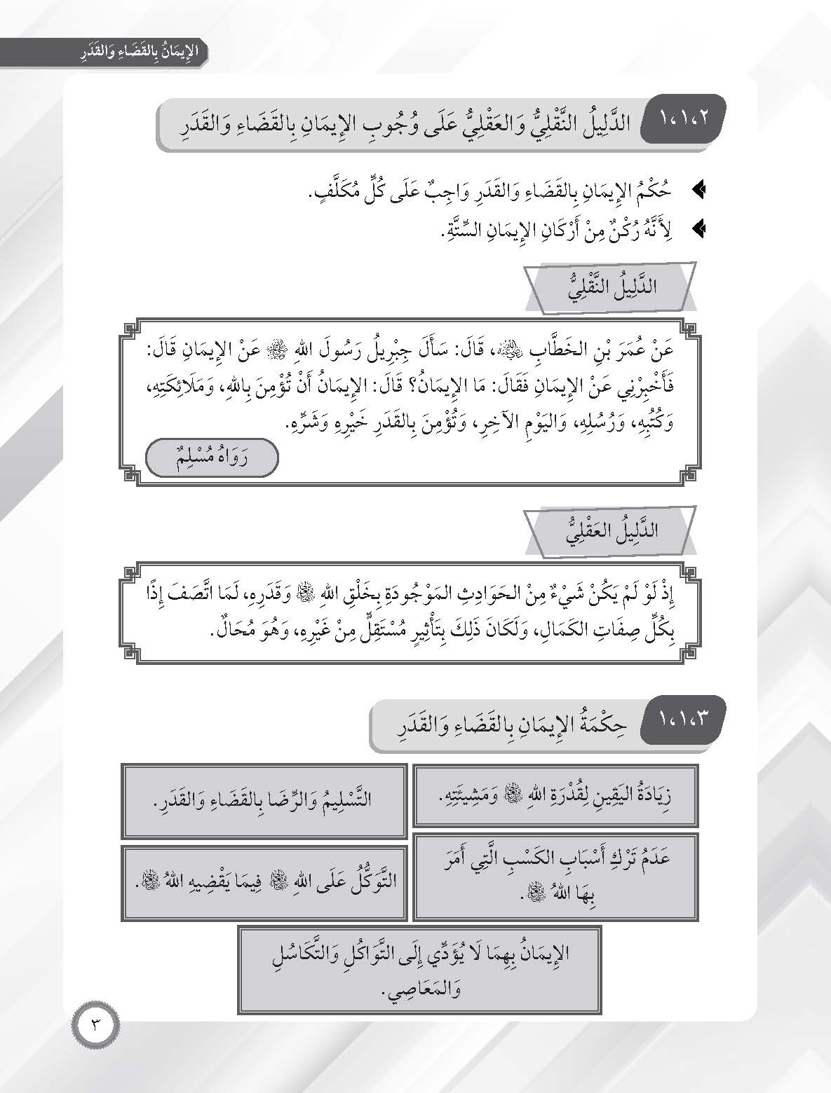 Skor Mumtaz Talkhis Usul Al-Din Tingkatan 3 (Kemaskini) - (TBBS1414)