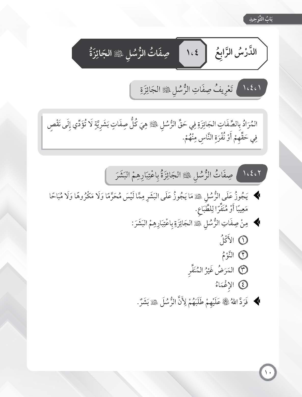 Skor Mumtaz Talkhis Usul Al-Din Tingkatan 3 (Kemaskini) - (TBBS1414)