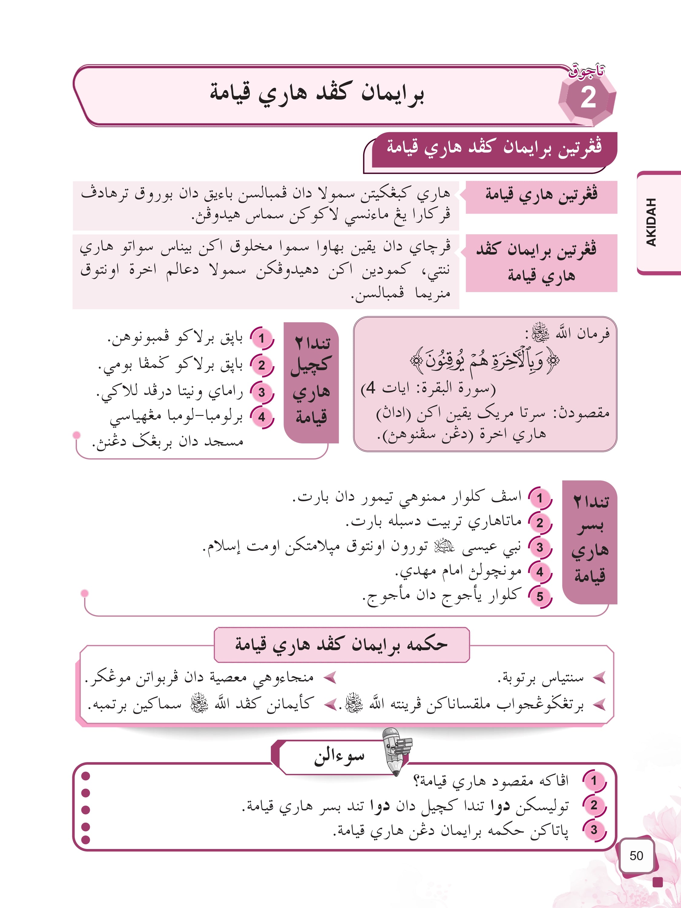 Nota Pintar Sofi UPKK - (TBBS1424)
