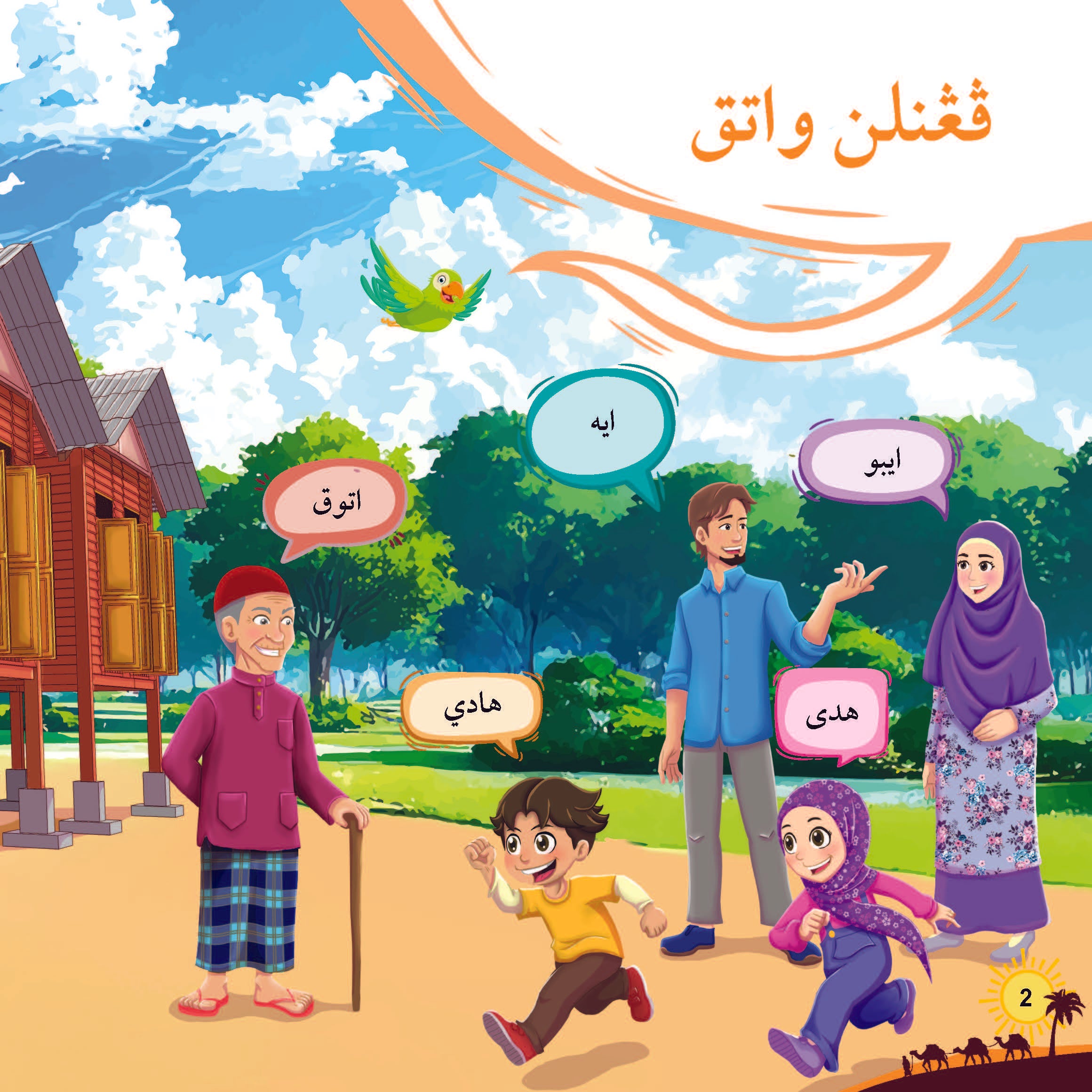 Siri Jom Baca Jawi : Kisah Di Sebalik Bulan Muharam - (TBKIDS0025)