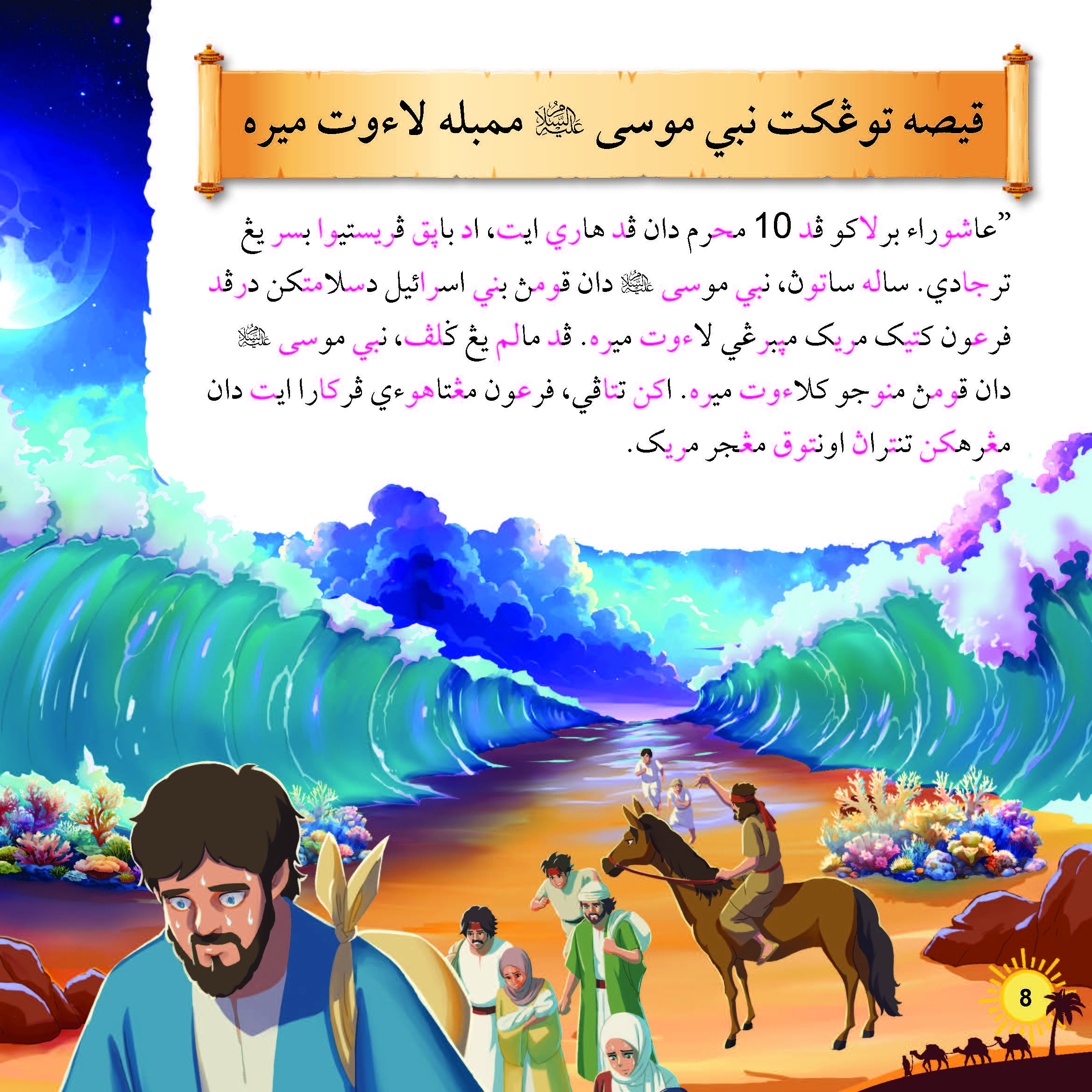 Siri Jom Baca Jawi : Kisah Di Sebalik Bulan Muharam - (TBKIDS0025)