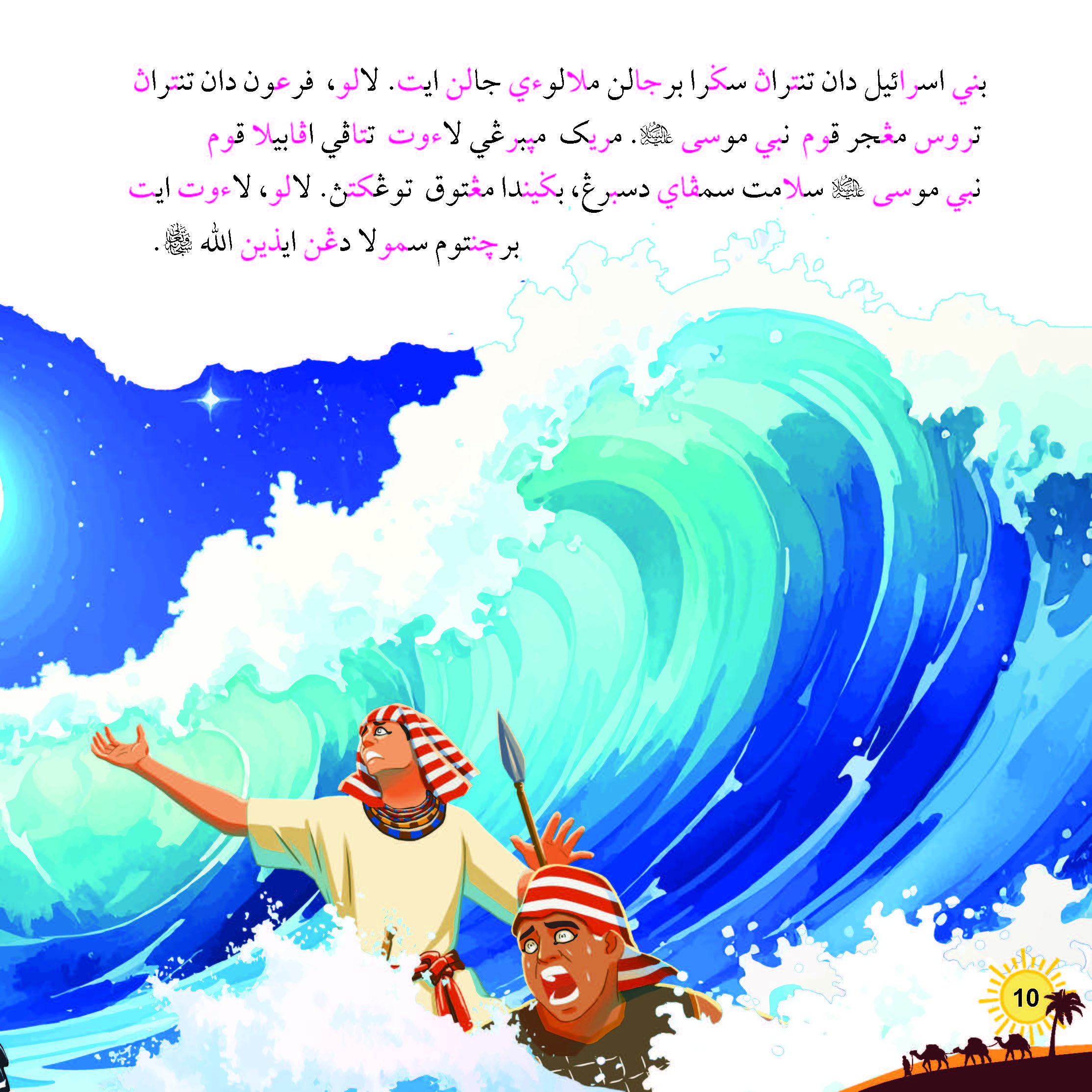 Siri Jom Baca Jawi : Kisah Di Sebalik Bulan Muharam - (TBKIDS0025)