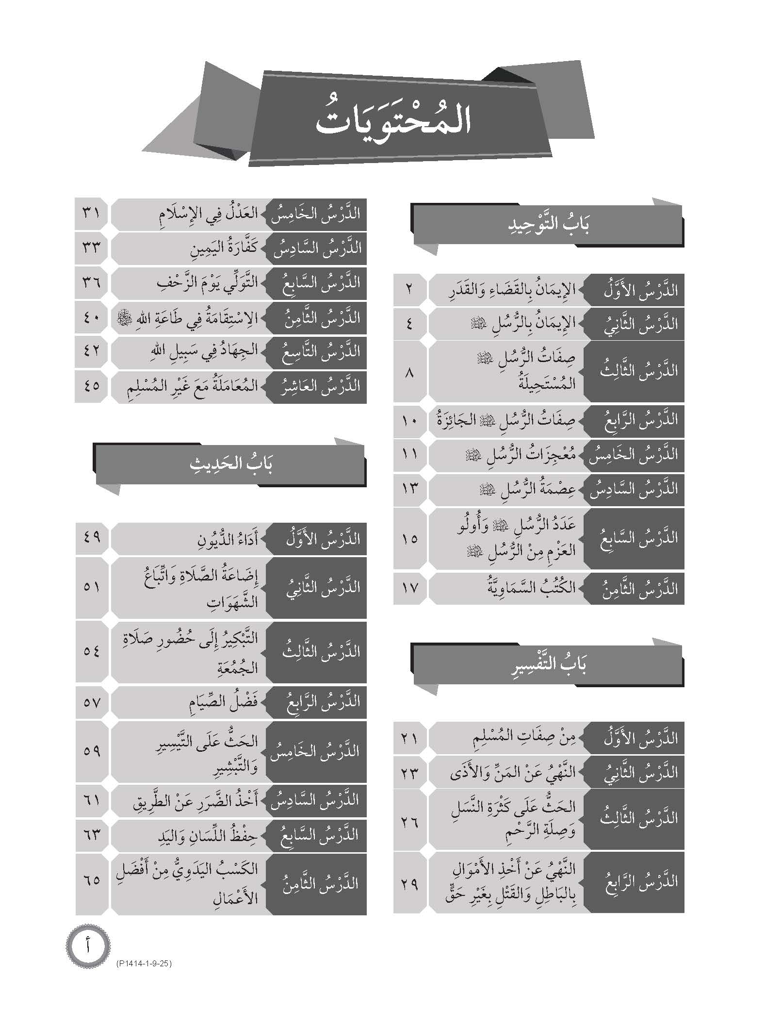 Skor Mumtaz Talkhis Usul Al-Din Tingkatan 3 (Kemaskini) - (TBBS1414)