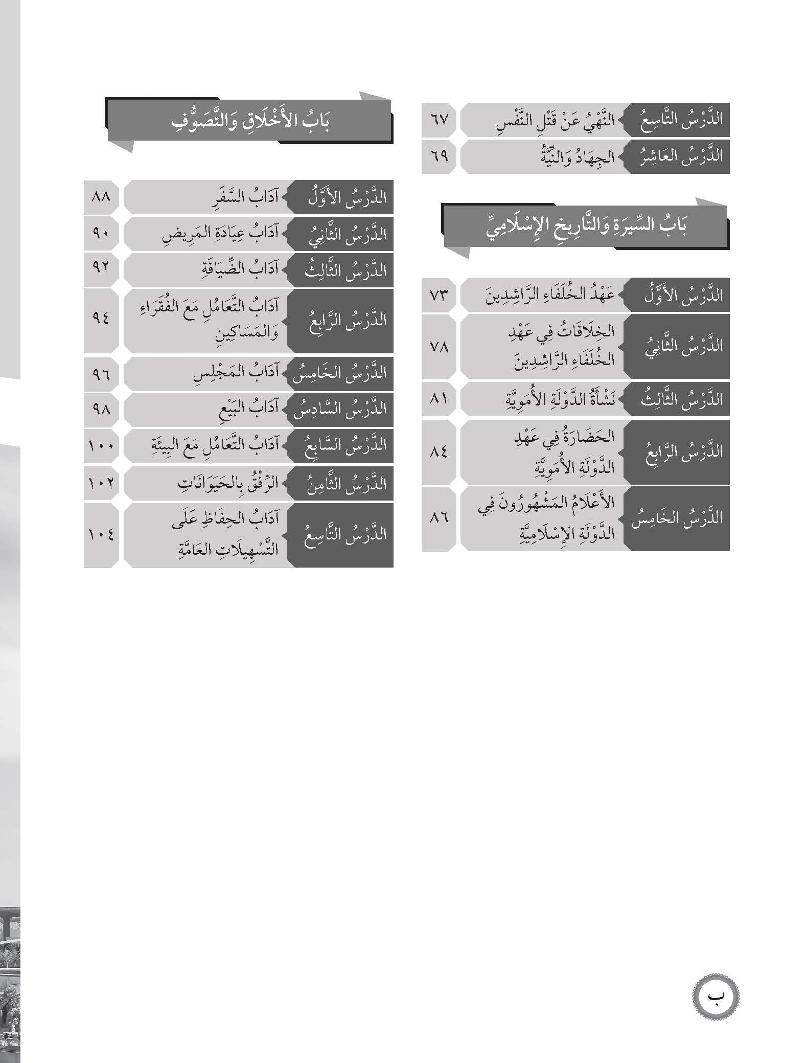 Skor Mumtaz Talkhis Usul Al-Din Tingkatan 3 (Kemaskini) - (TBBS1414)