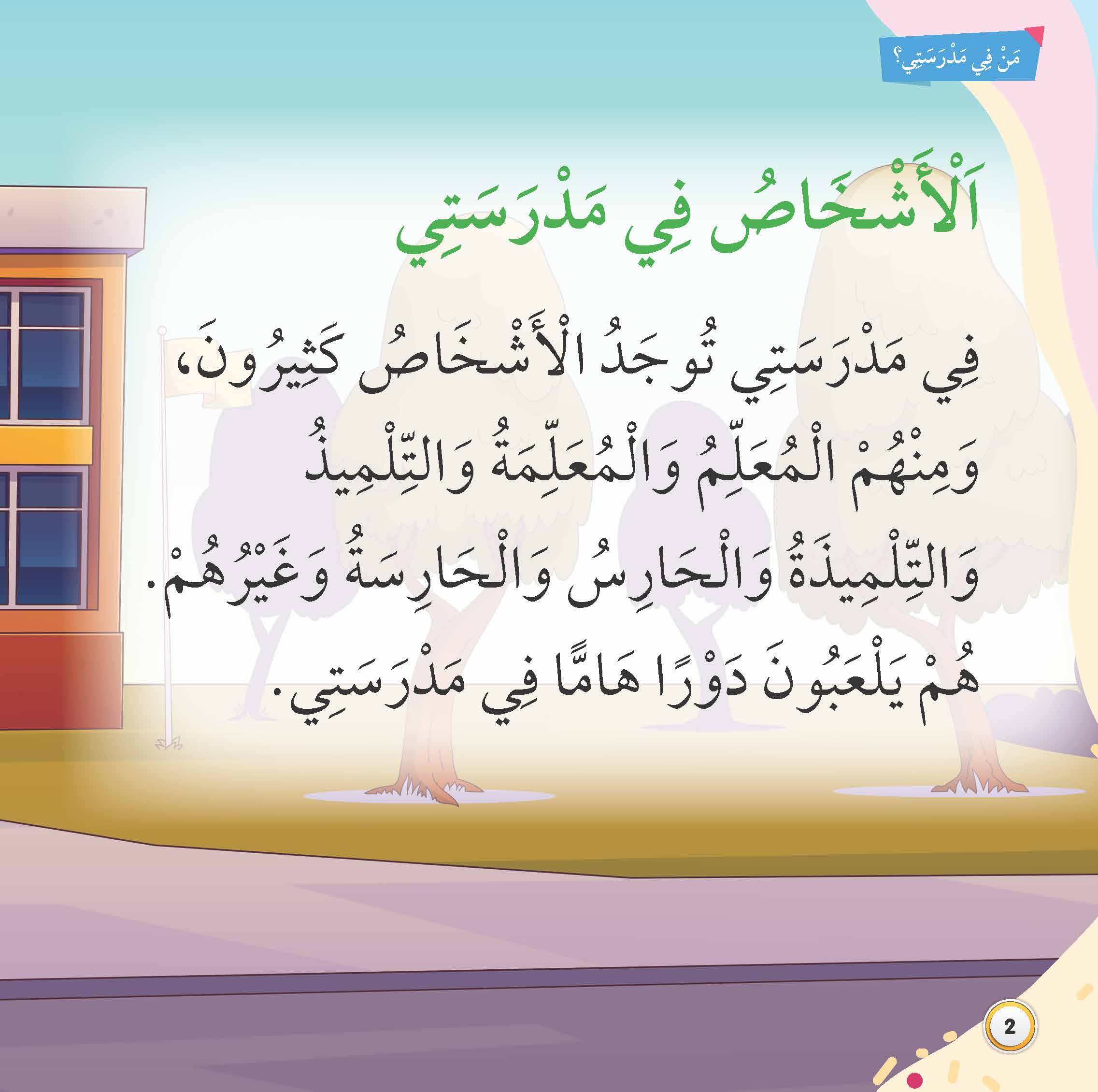 Jom Baca Bahasa Arab : Siapa Di Sekolah Saya - (TBKIDS0014)