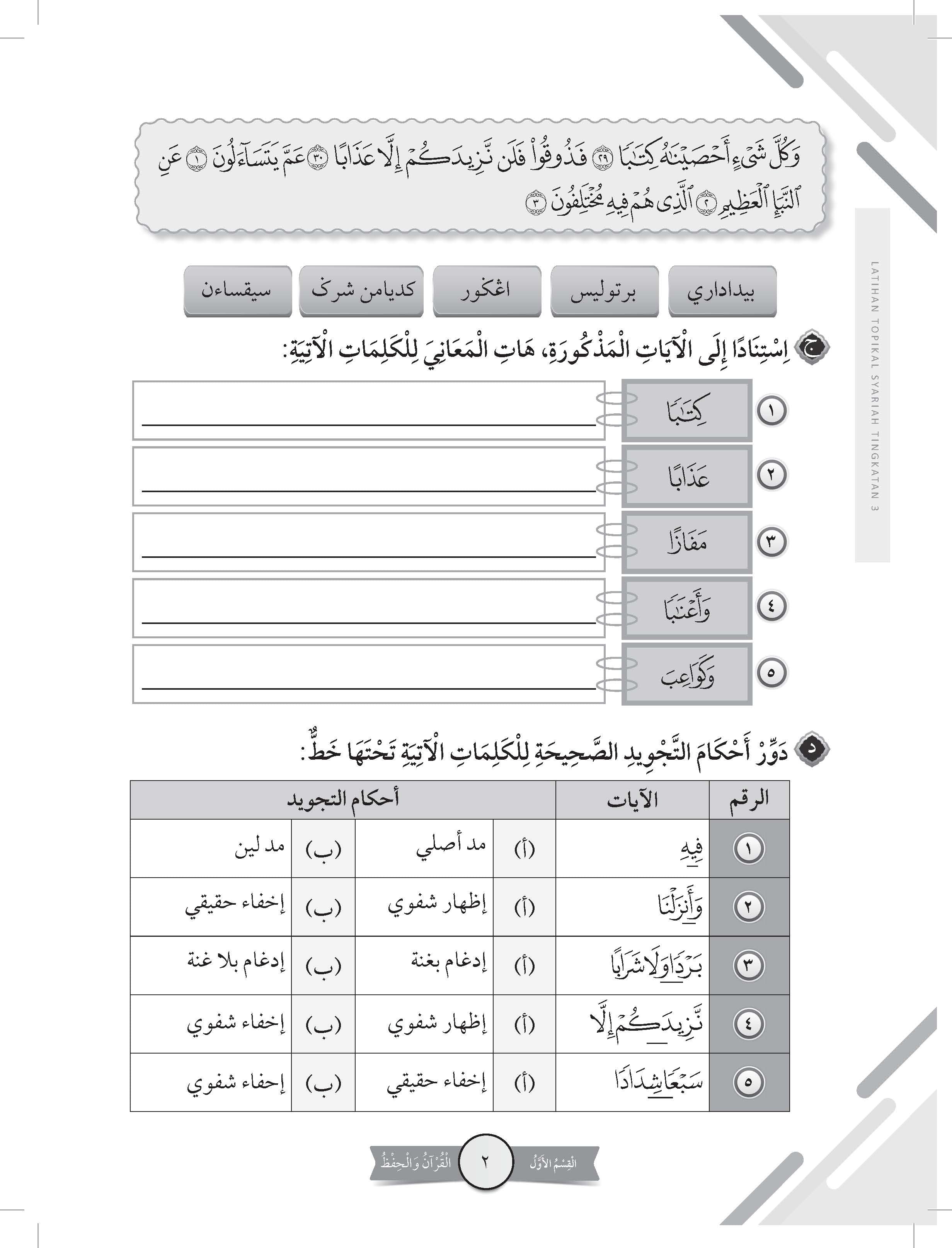Skor Mumtaz Siri Tamrin Latihan Topikal Syariah Tingkatan 3 - (TBBS1355)