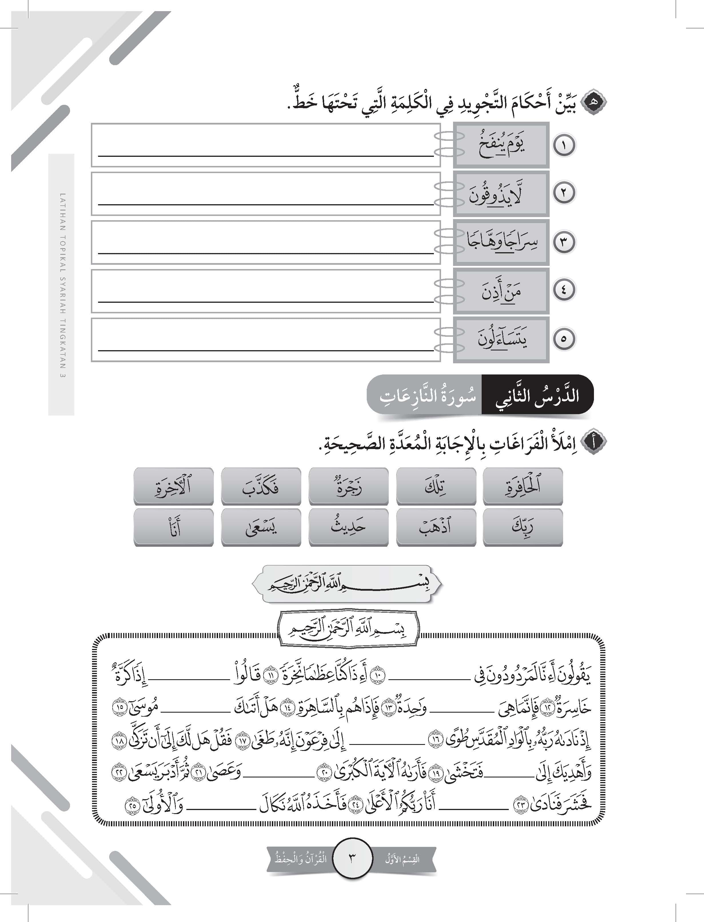 Skor Mumtaz Siri Tamrin Latihan Topikal Syariah Tingkatan 3 - (TBBS1355)
