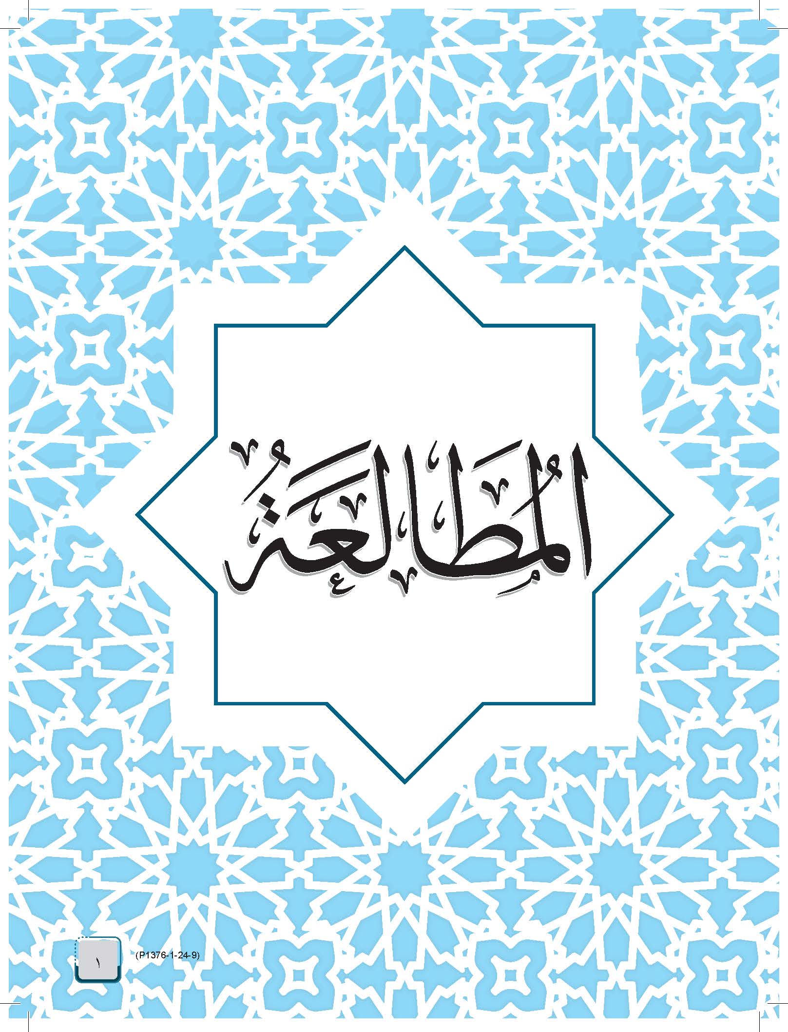 Mumtaz Dini Al-Talkhis Fi Al-Mutolaah Wa Al-Insya' Tingkatan 5 - (TBBS1376)