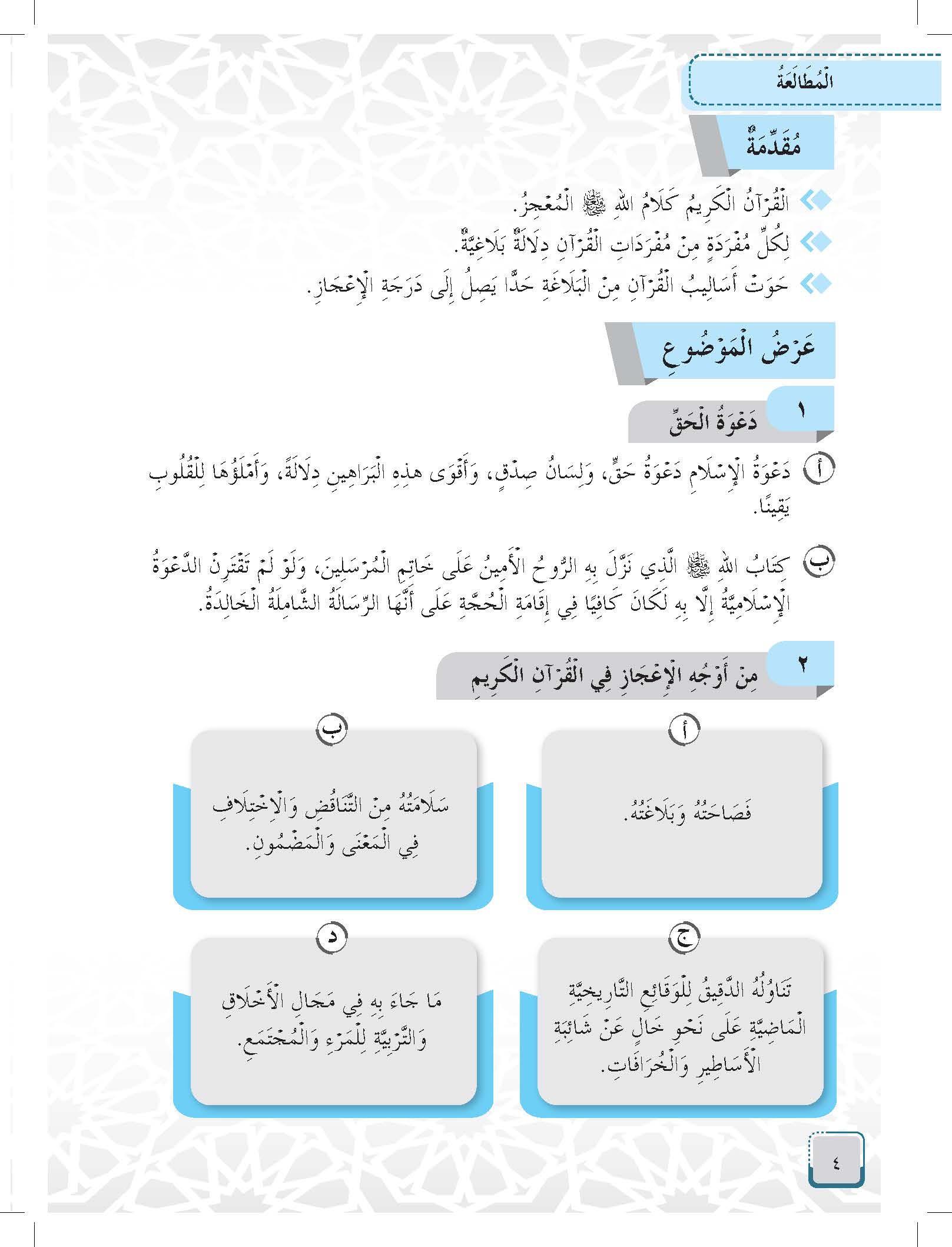 Mumtaz Dini Al-Talkhis Fi Al-Mutolaah Wa Al-Insya' Tingkatan 5 - (TBBS1376)