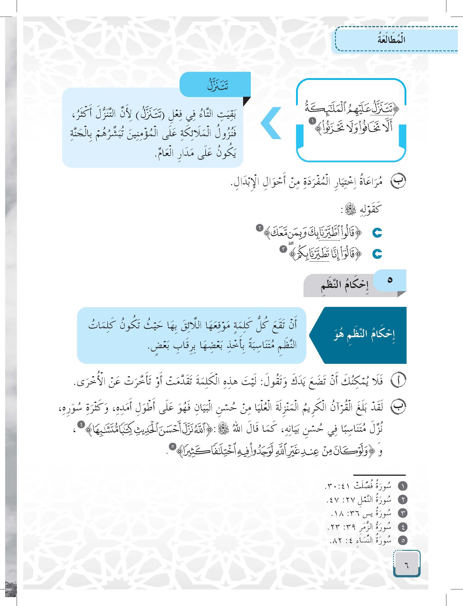 Mumtaz Dini Al-Talkhis Fi Al-Mutolaah Wa Al-Insya' Tingkatan 5 - (TBBS1376)