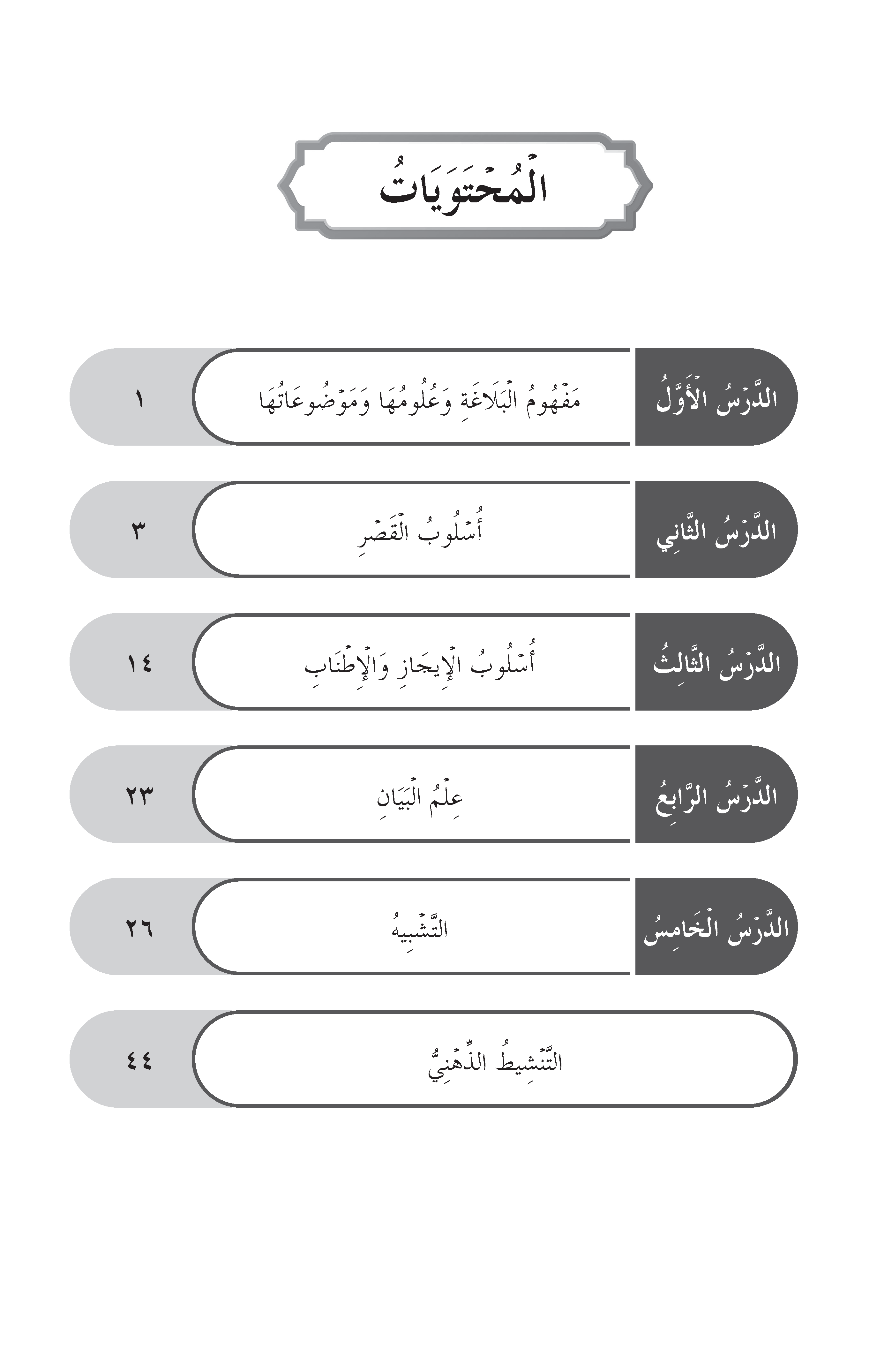 Mumtaz Dini Al-Adab Wa Al-Balaghah Al-Talkhis Fi Al-Balaghah Al-'Arabiyyah Tingkatan 5 - (TBBS1375)