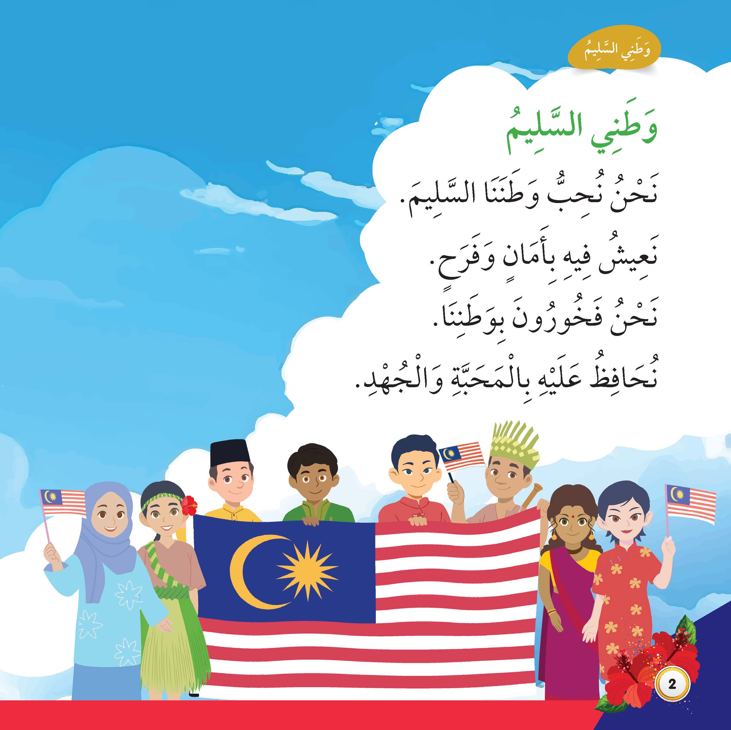 Jom Baca Bahasa Arab : Negaraku Sejahtera - (TBKIDS0027)