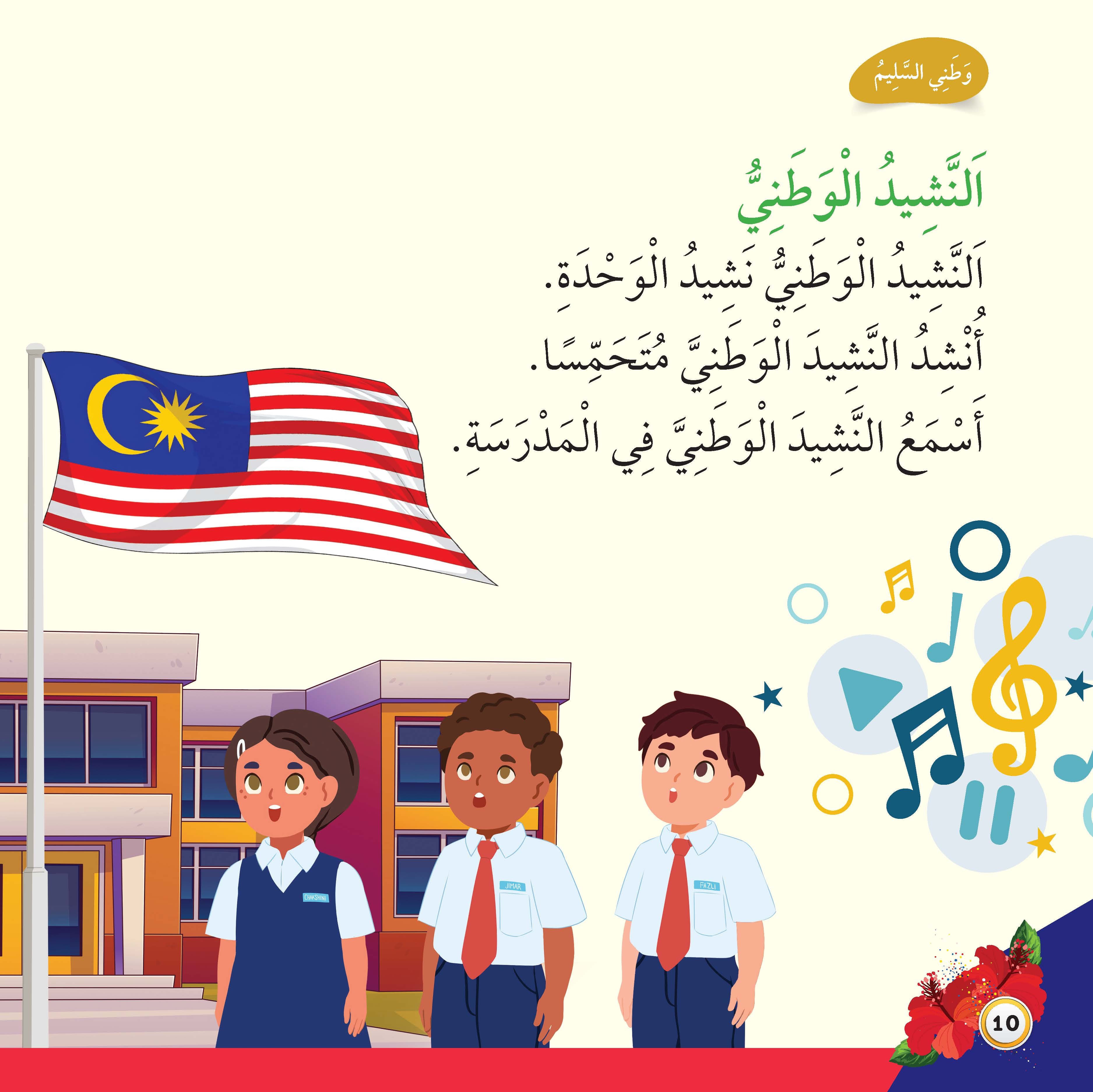 Jom Baca Bahasa Arab : Negaraku Sejahtera - (TBKIDS0027)